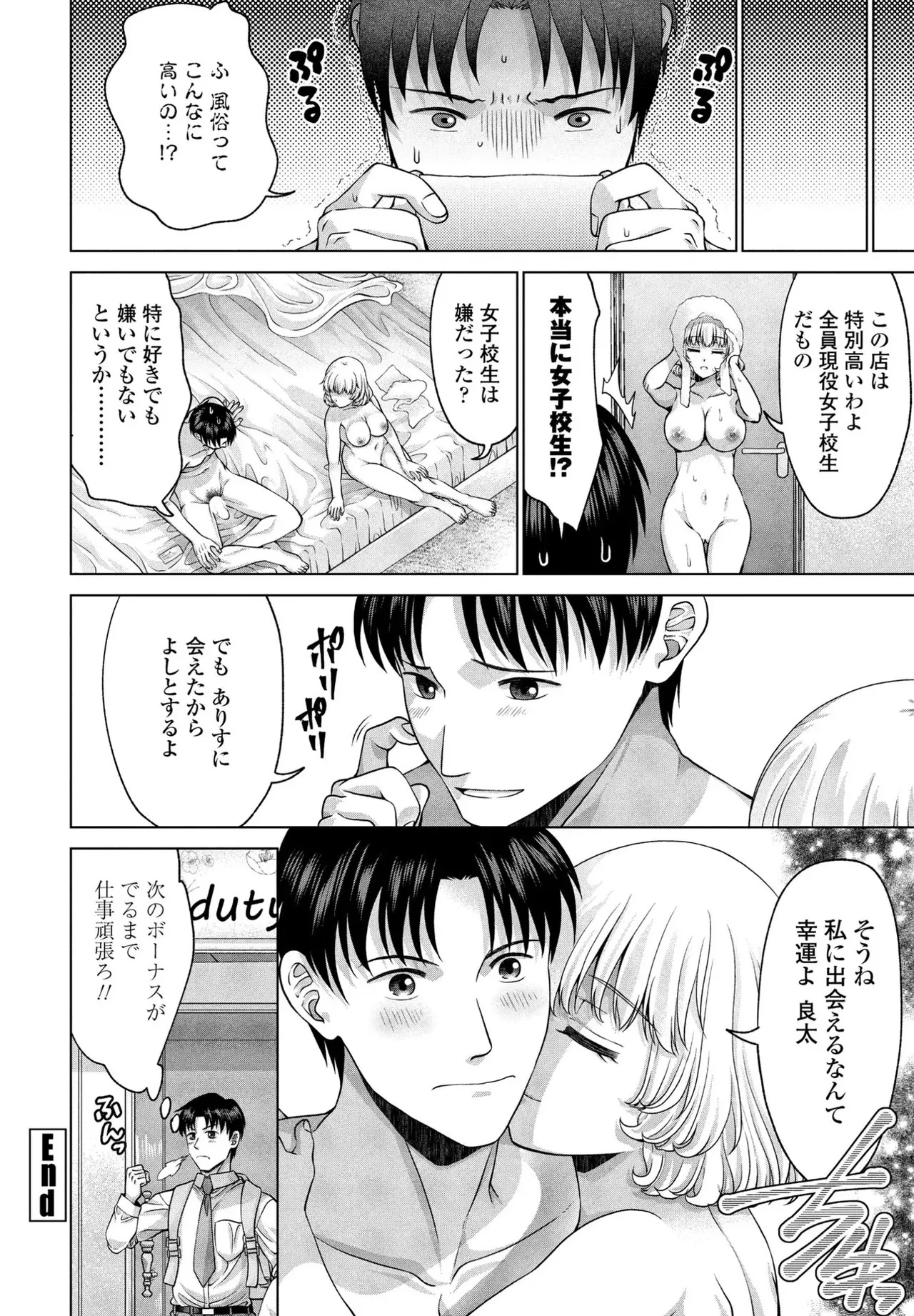 [Akane Midori] JK Fuzoku Episode 01-15 - Page 101