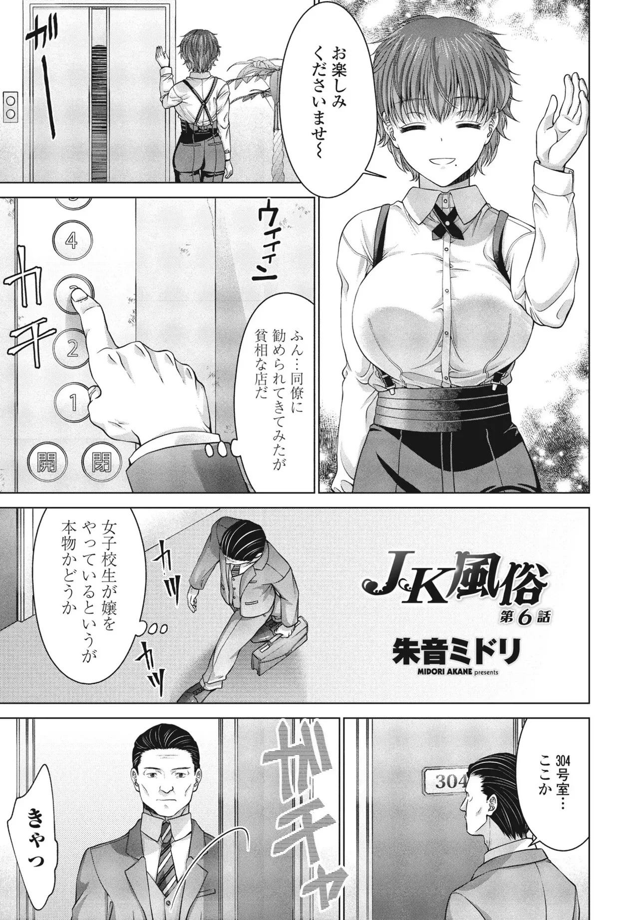 [Akane Midori] JK Fuzoku Episode 01-15 - Page 102