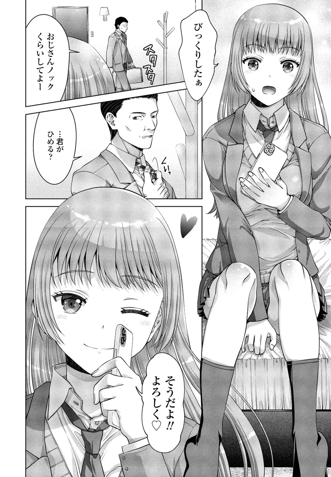 [Akane Midori] JK Fuzoku Episode 01-15 - Page 103