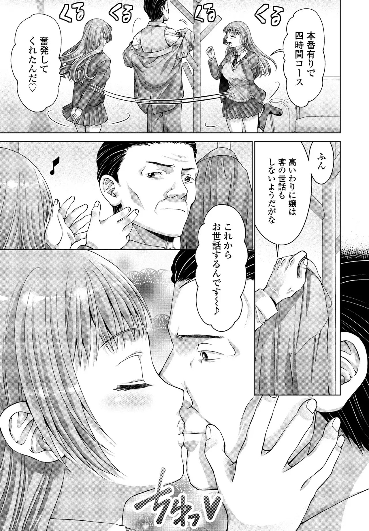 [Akane Midori] JK Fuzoku Episode 01-15 - Page 104