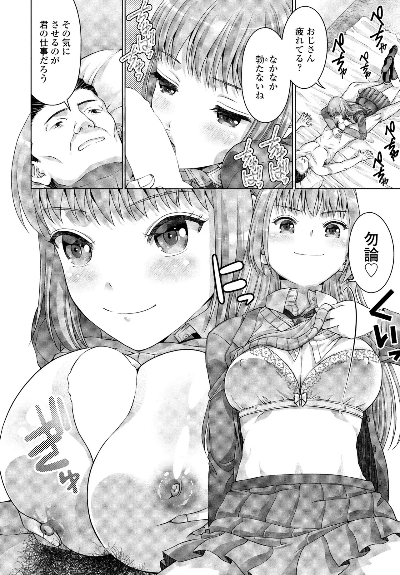 [Akane Midori] JK Fuzoku Episode 01-15 - Page 105