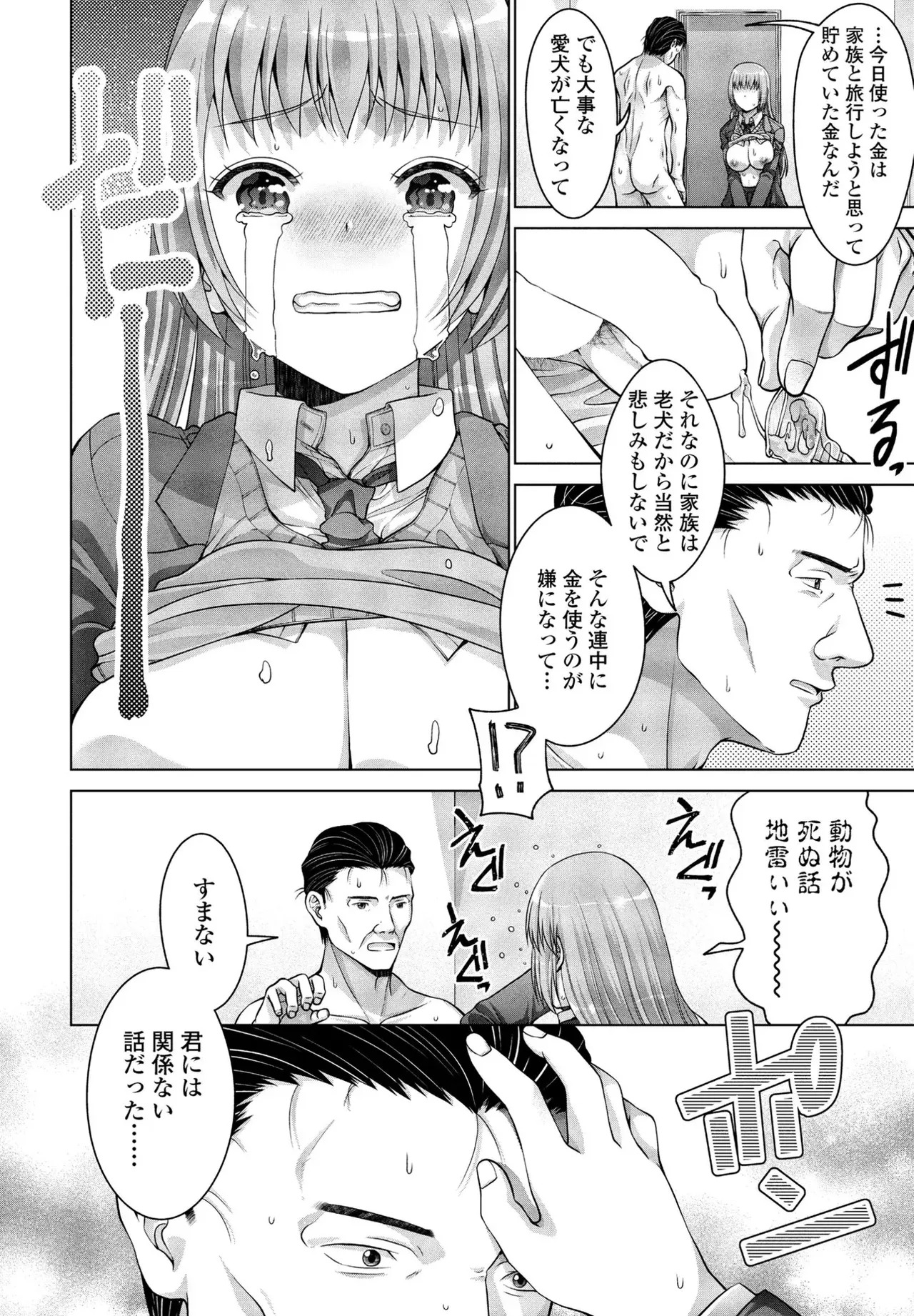 [Akane Midori] JK Fuzoku Episode 01-15 - Page 111