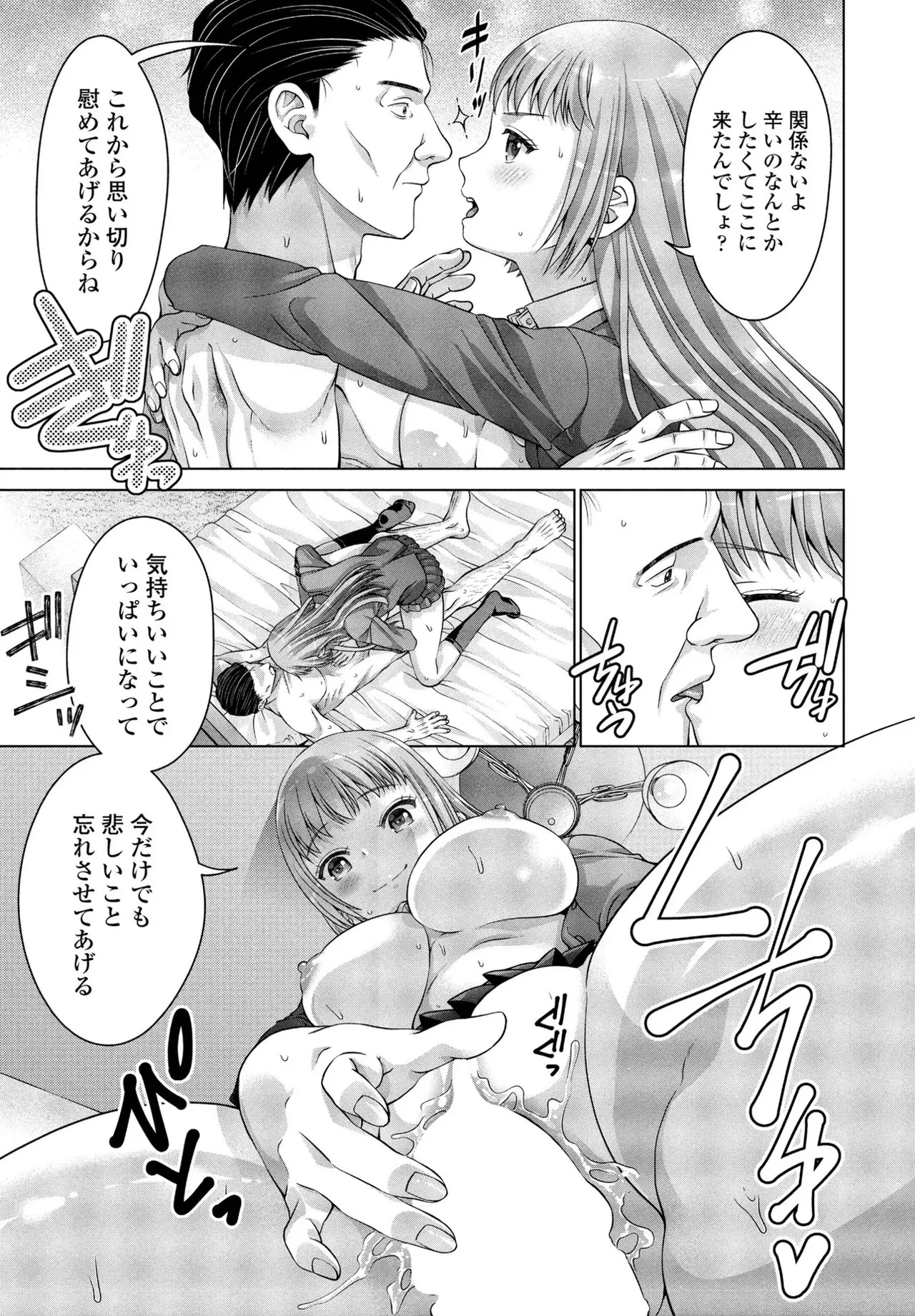 [Akane Midori] JK Fuzoku Episode 01-15 - Page 112