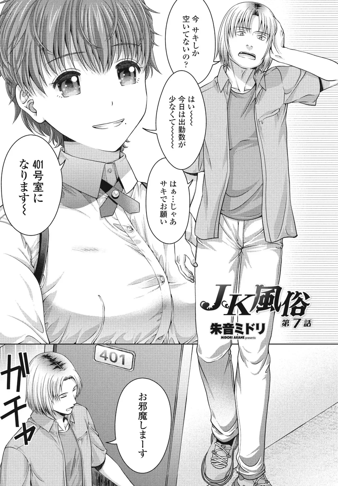 [Akane Midori] JK Fuzoku Episode 01-15 - Page 122