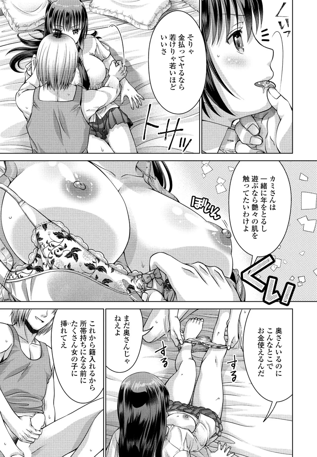 [Akane Midori] JK Fuzoku Episode 01-15 - Page 126