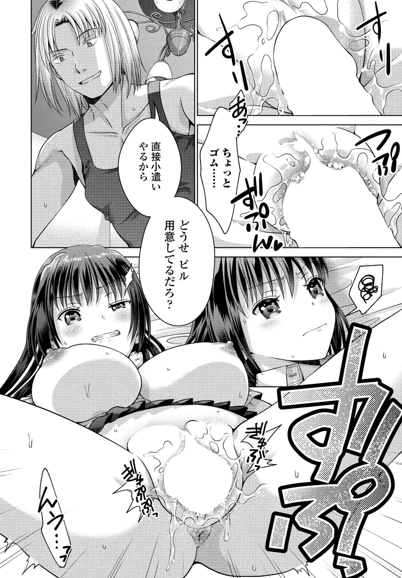 [Akane Midori] JK Fuzoku Episode 01-15 - Page 127