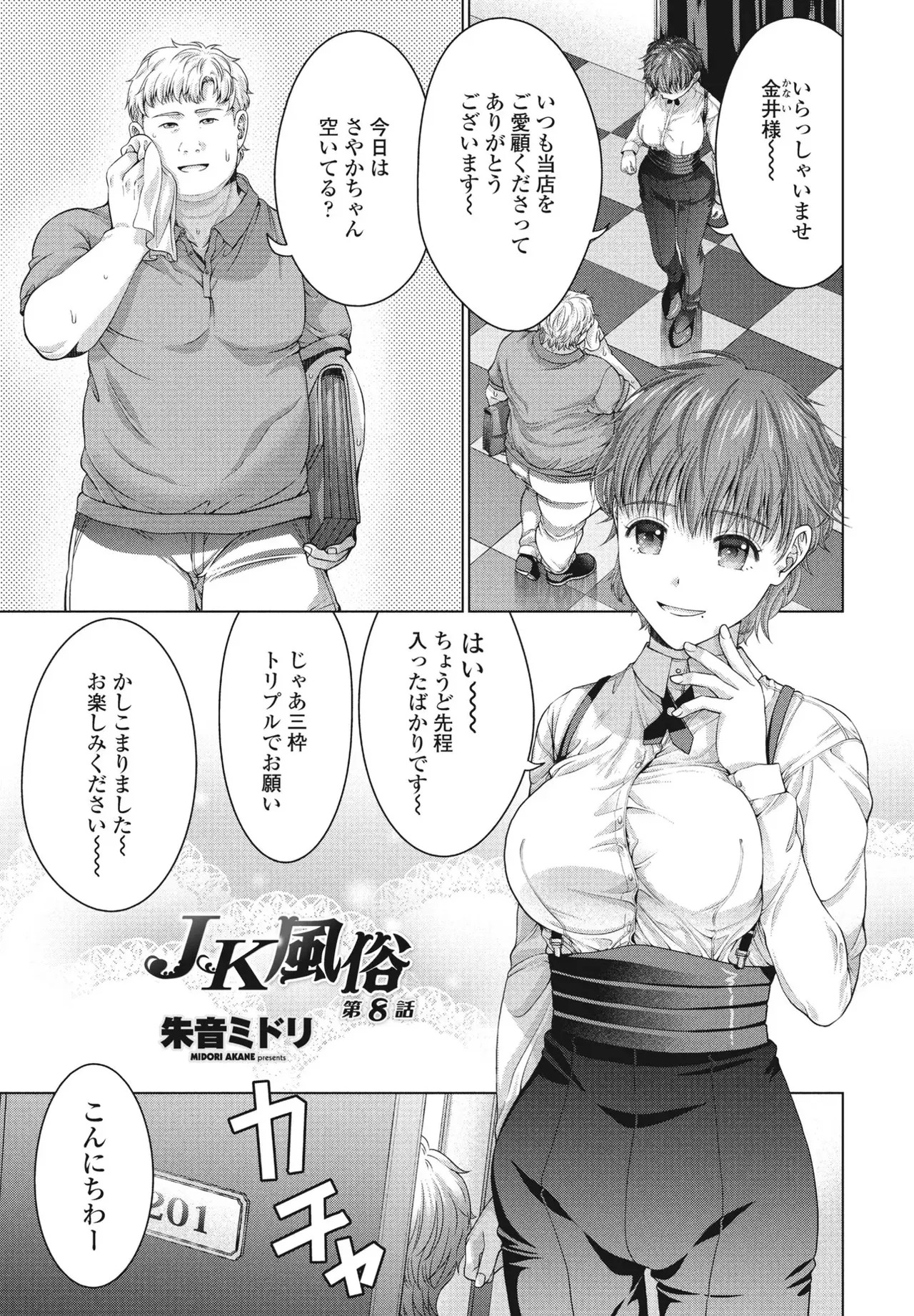 [Akane Midori] JK Fuzoku Episode 01-15 - Page 142