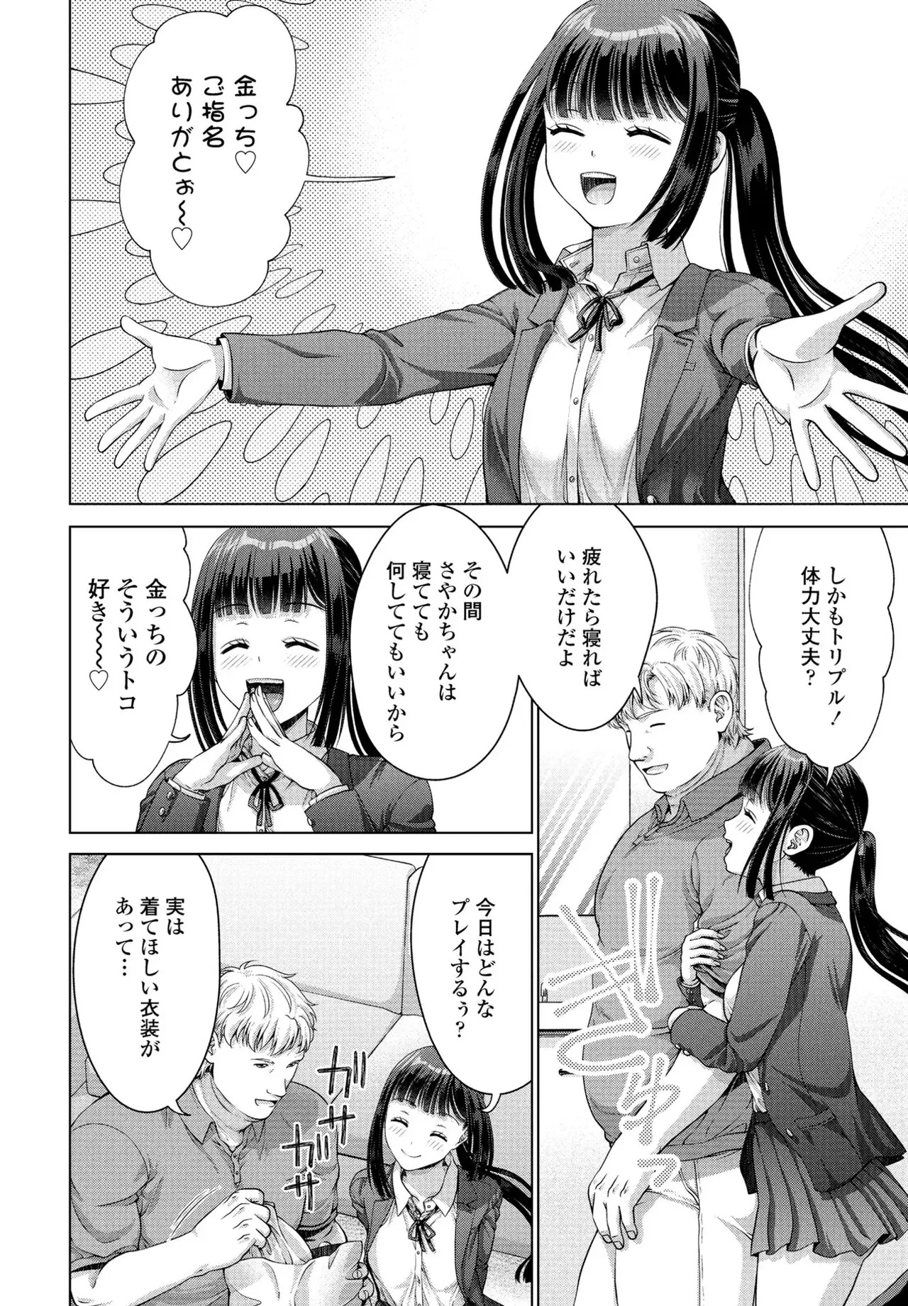 [Akane Midori] JK Fuzoku Episode 01-15 - Page 143