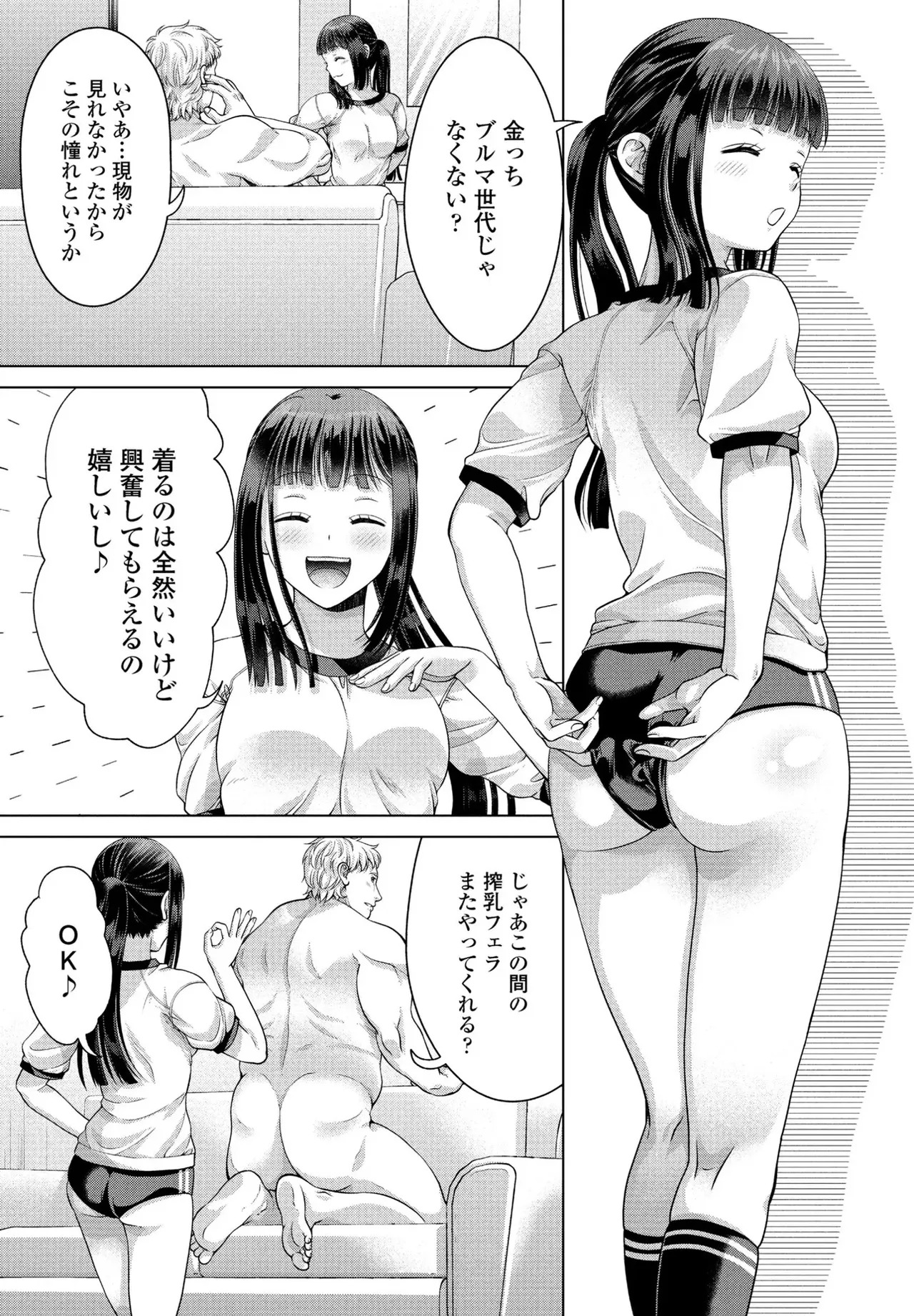 [Akane Midori] JK Fuzoku Episode 01-15 - Page 144