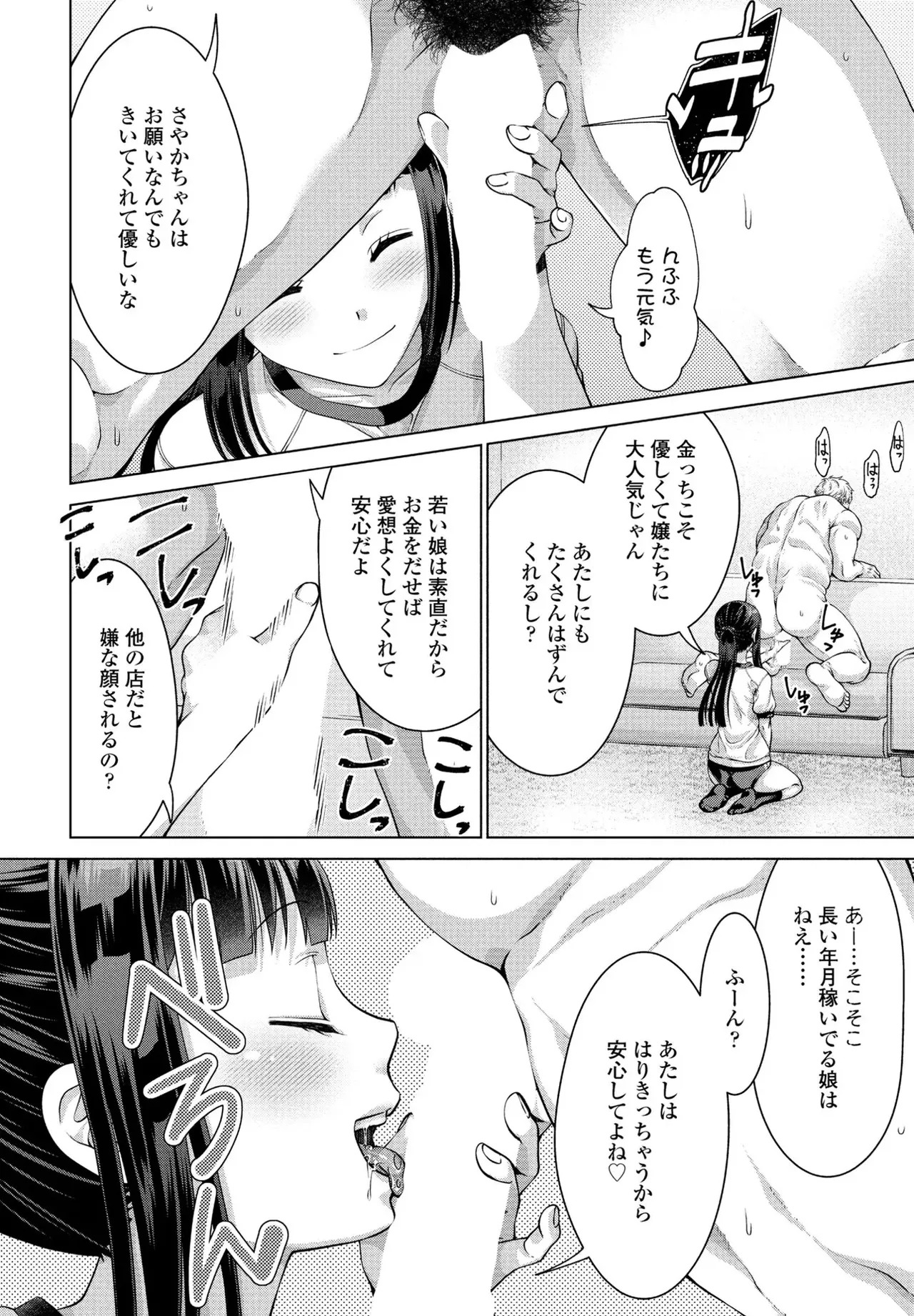 [Akane Midori] JK Fuzoku Episode 01-15 - Page 145