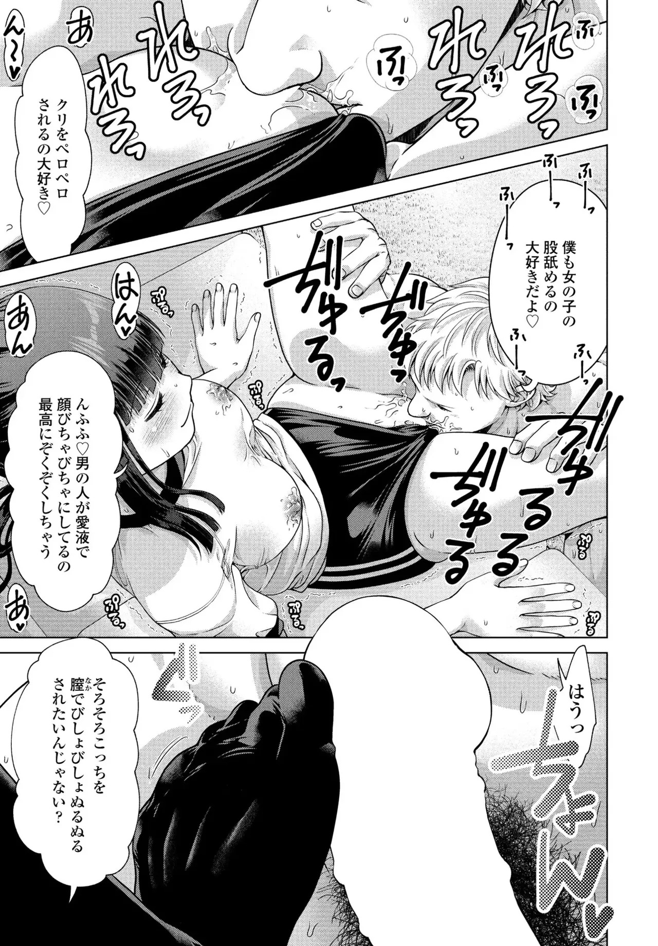 [Akane Midori] JK Fuzoku Episode 01-15 - Page 148