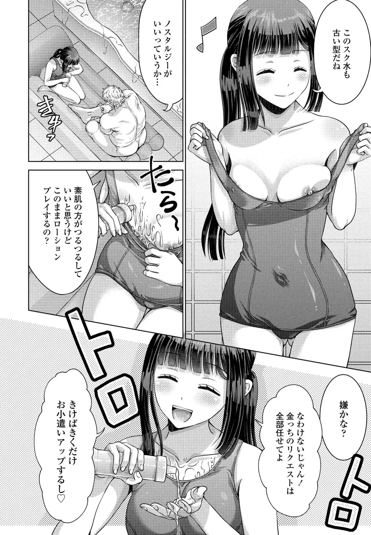 [Akane Midori] JK Fuzoku Episode 01-15 - Page 153