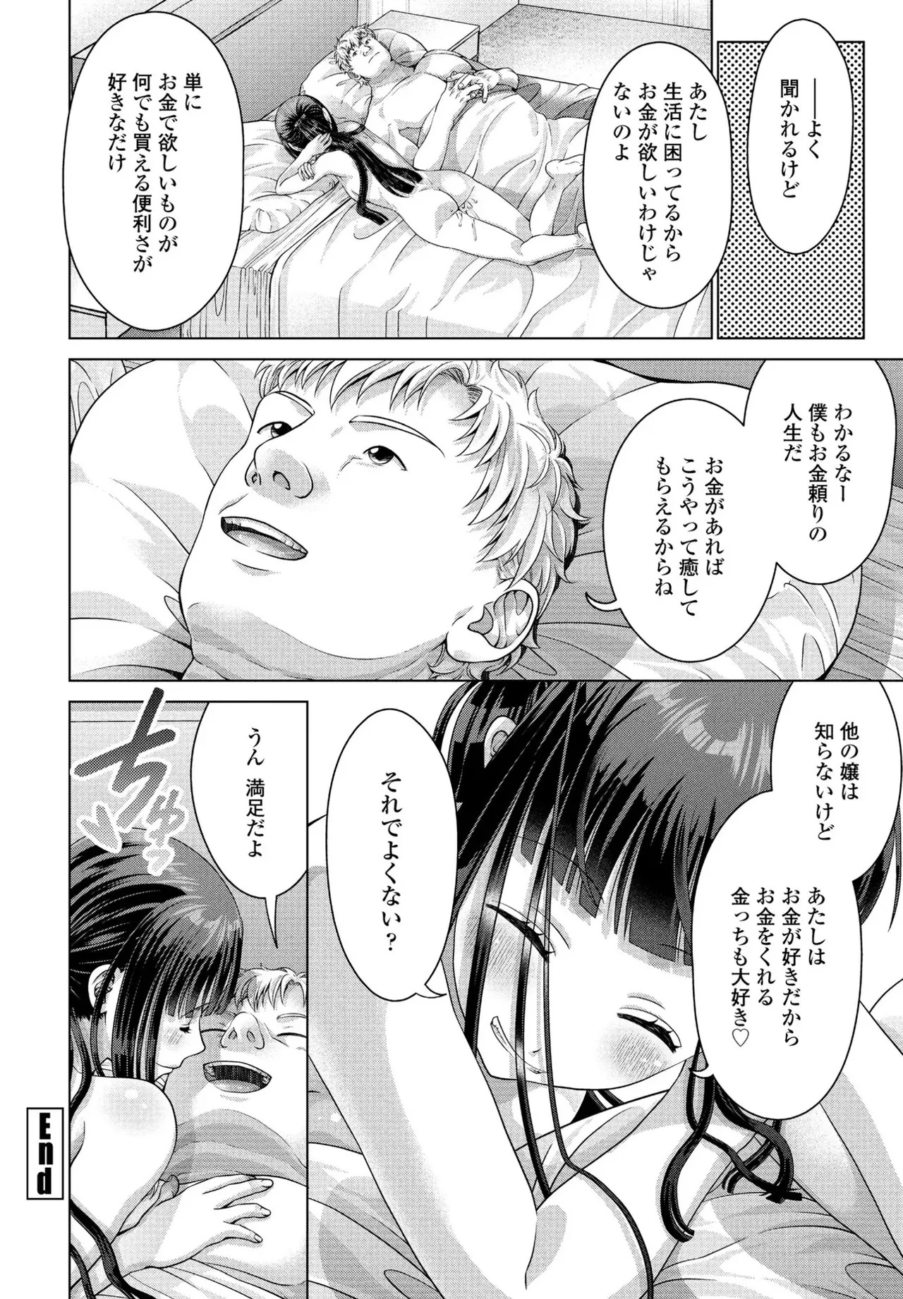 [Akane Midori] JK Fuzoku Episode 01-15 - Page 161