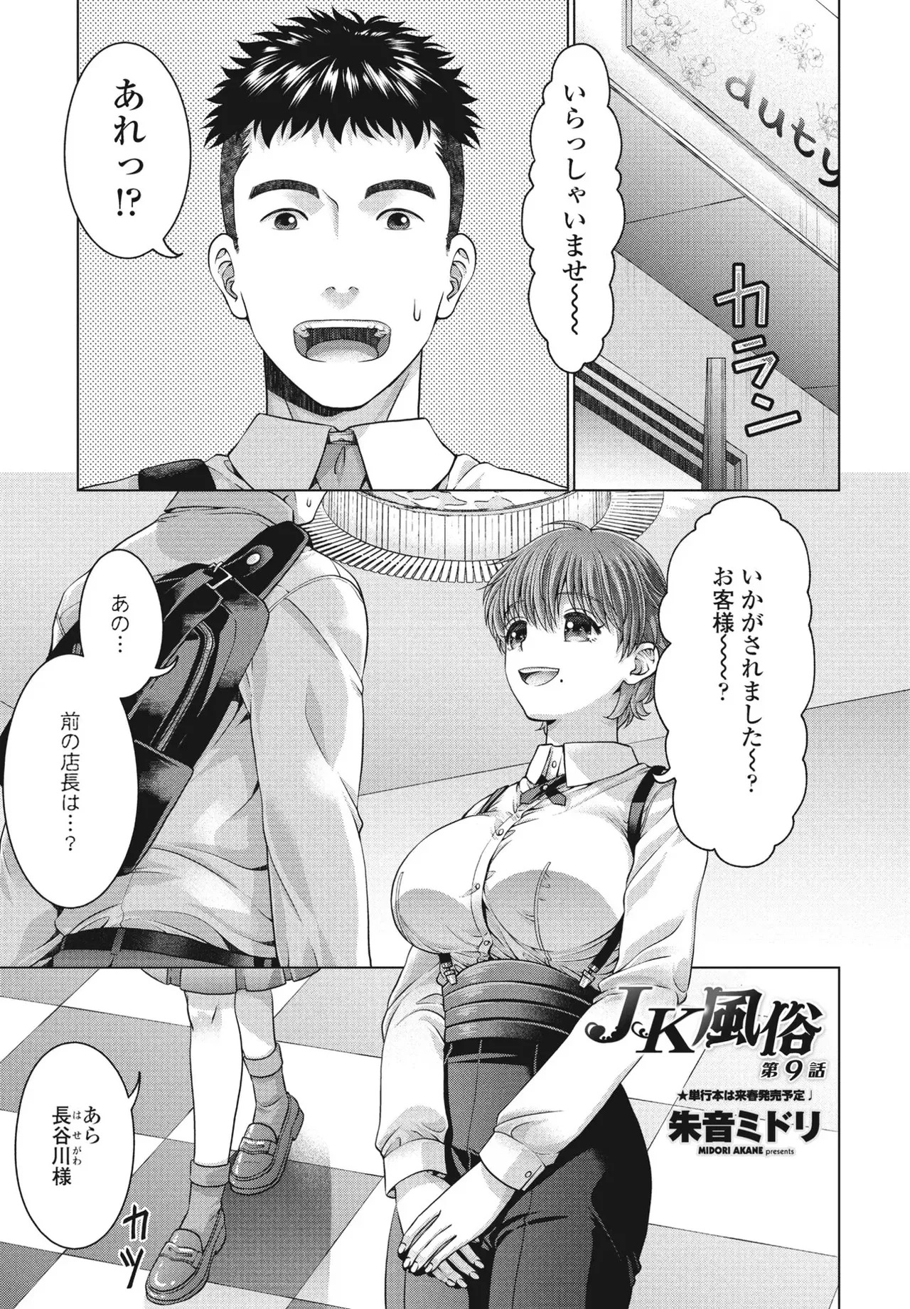 [Akane Midori] JK Fuzoku Episode 01-15 - Page 162
