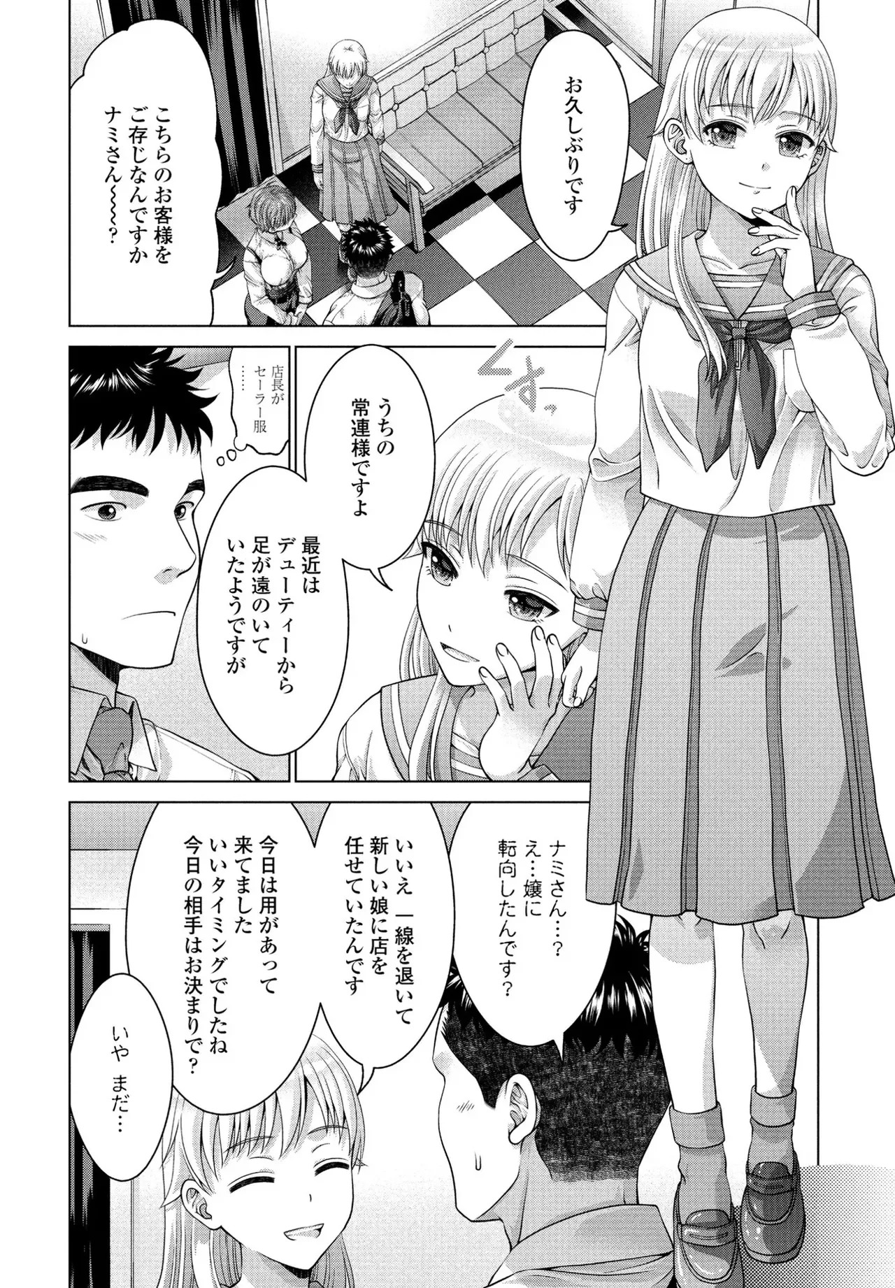[Akane Midori] JK Fuzoku Episode 01-15 - Page 163