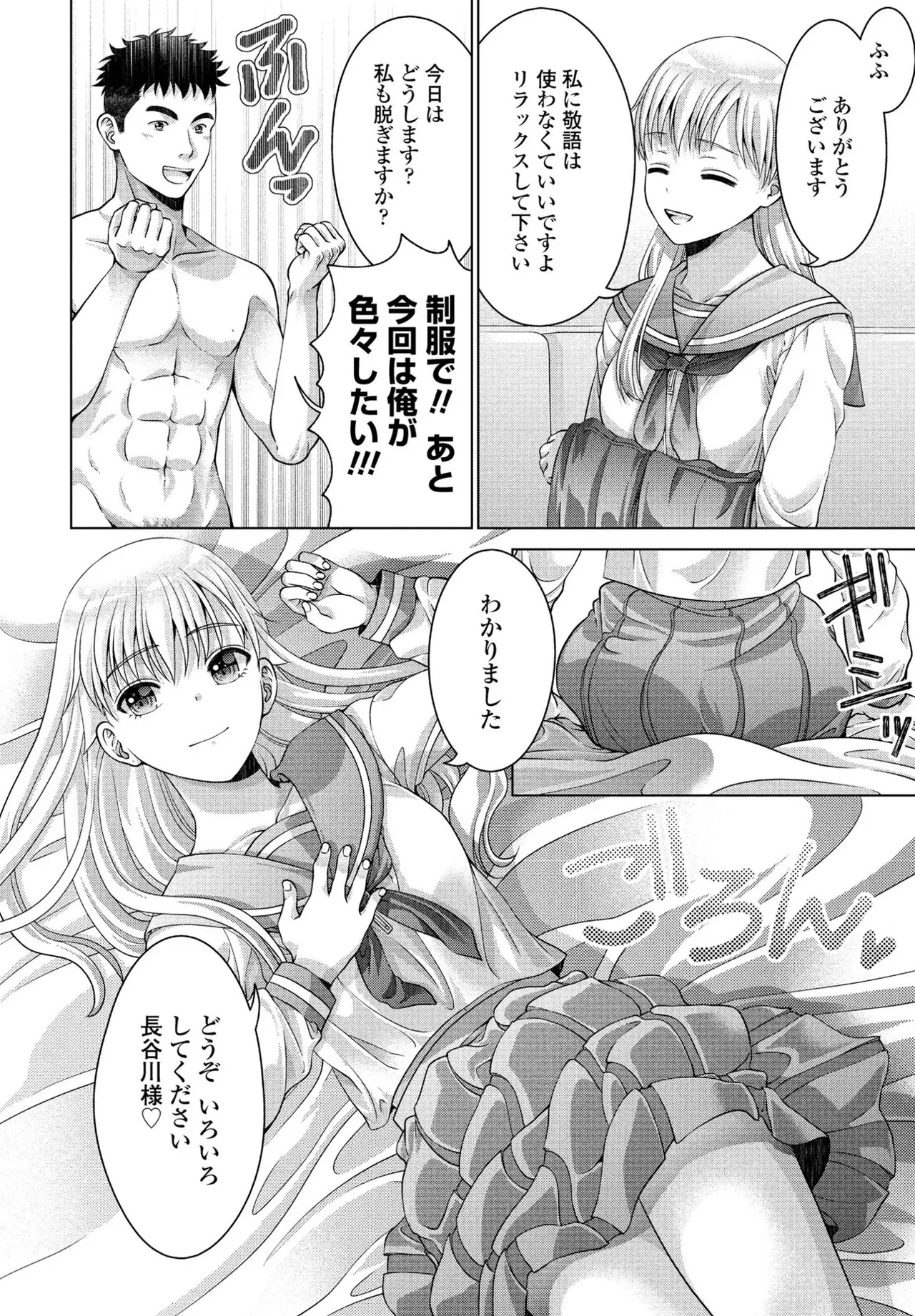 [Akane Midori] JK Fuzoku Episode 01-15 - Page 165