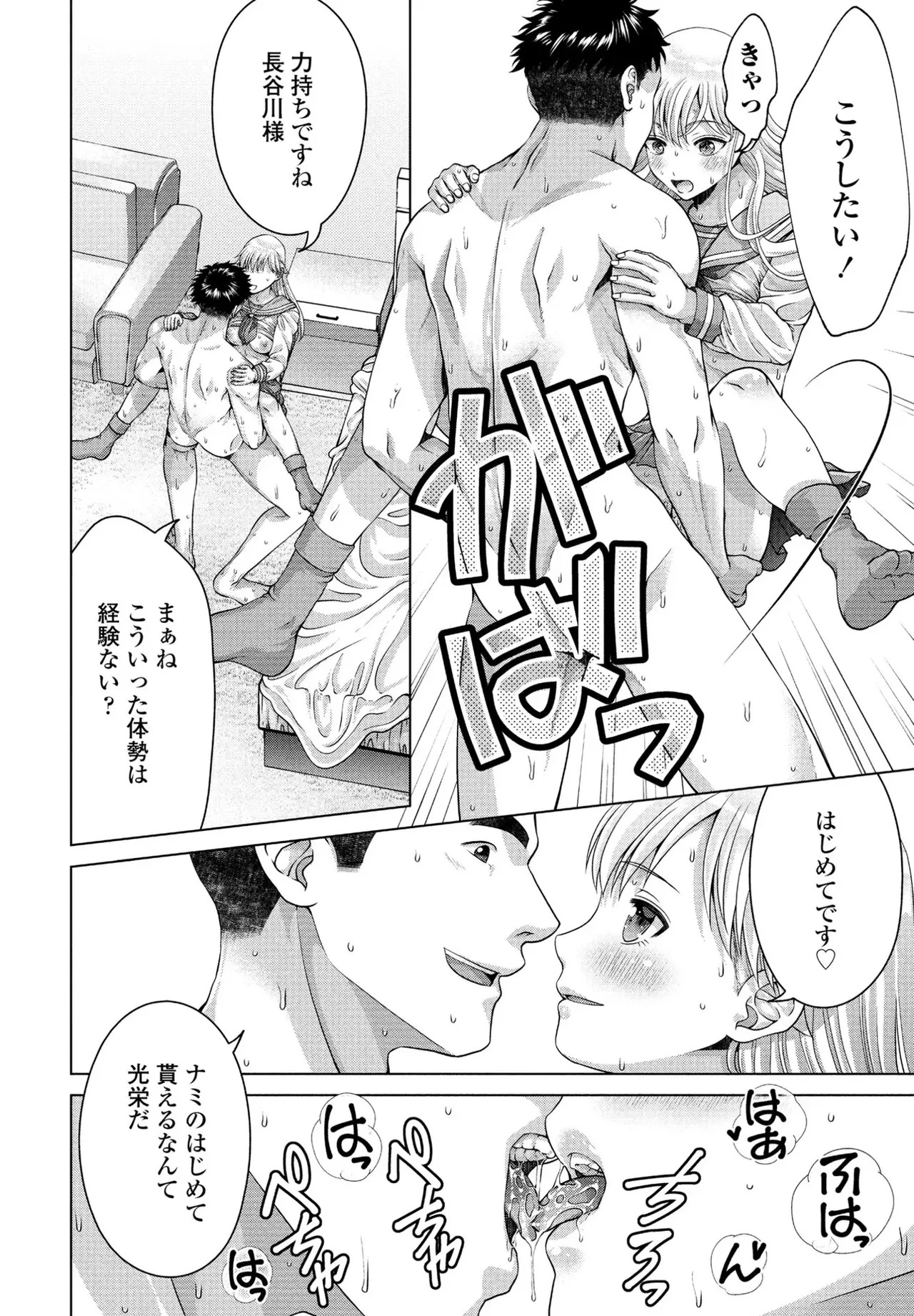 [Akane Midori] JK Fuzoku Episode 01-15 - Page 175