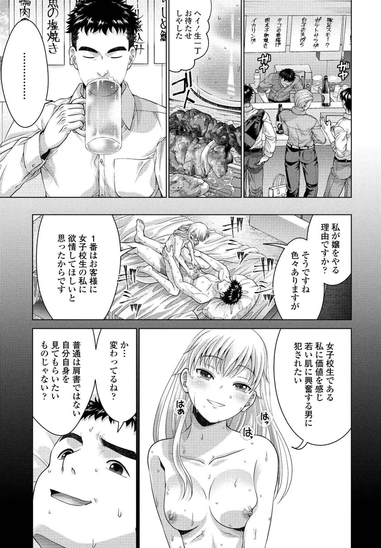 [Akane Midori] JK Fuzoku Episode 01-15 - Page 180