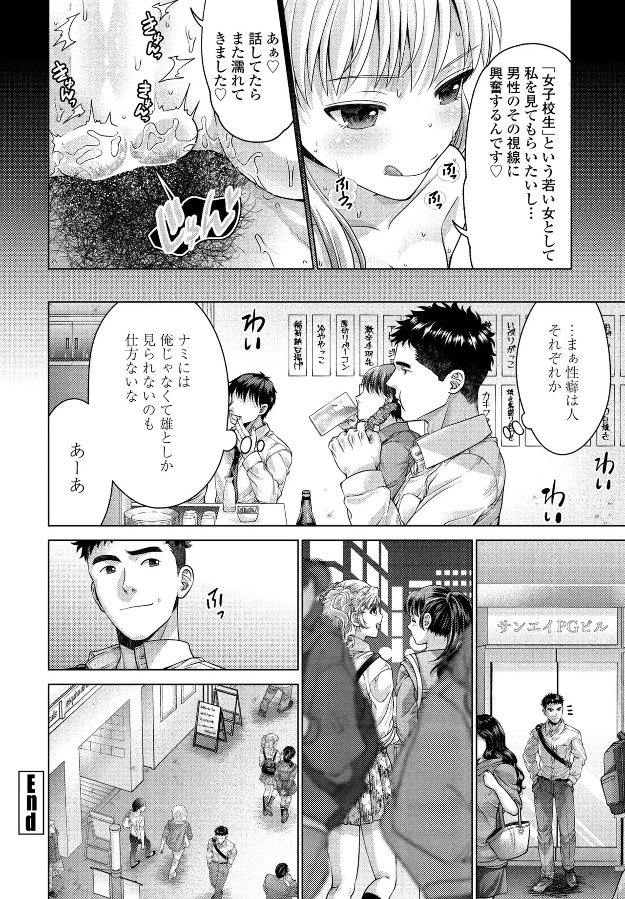 [Akane Midori] JK Fuzoku Episode 01-15 - Page 181