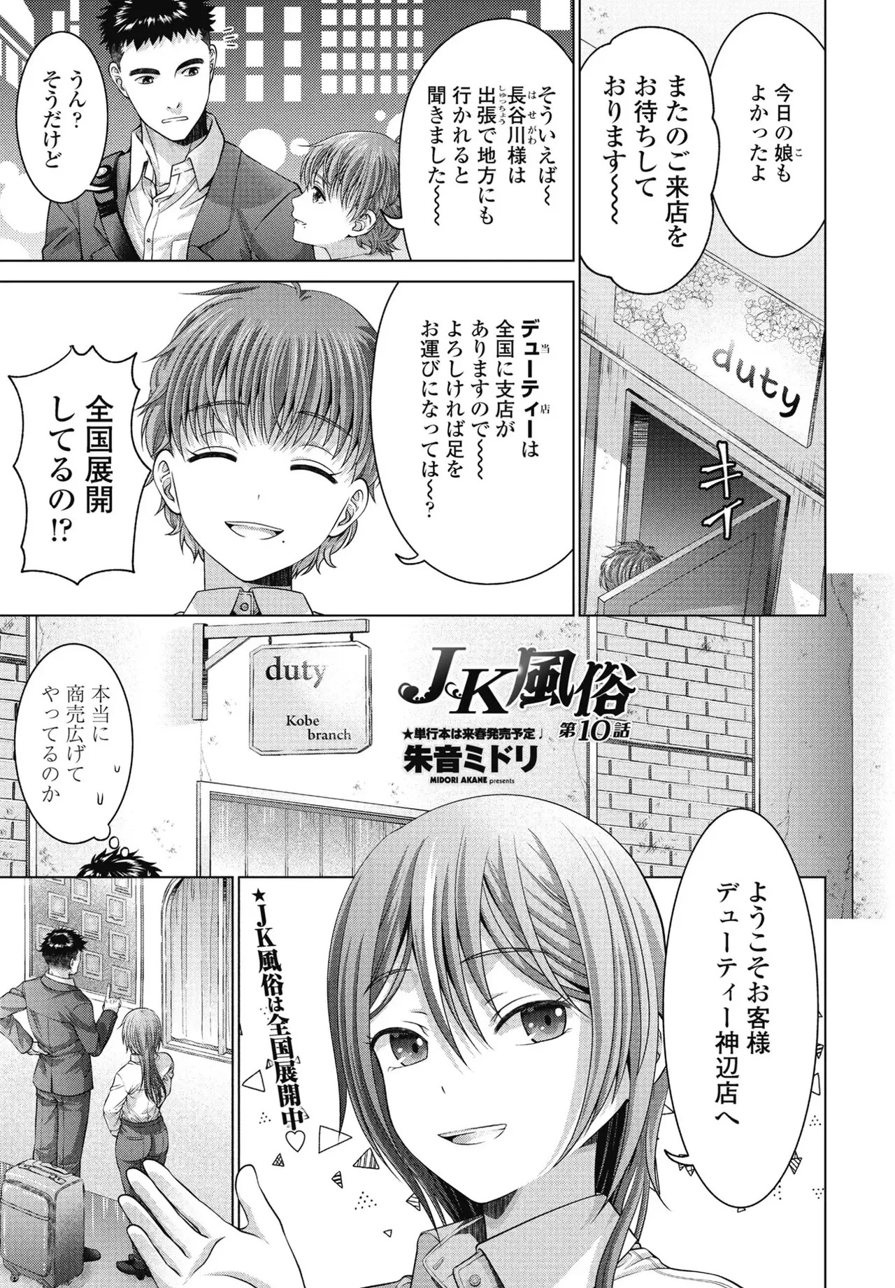 [Akane Midori] JK Fuzoku Episode 01-15 - Page 182