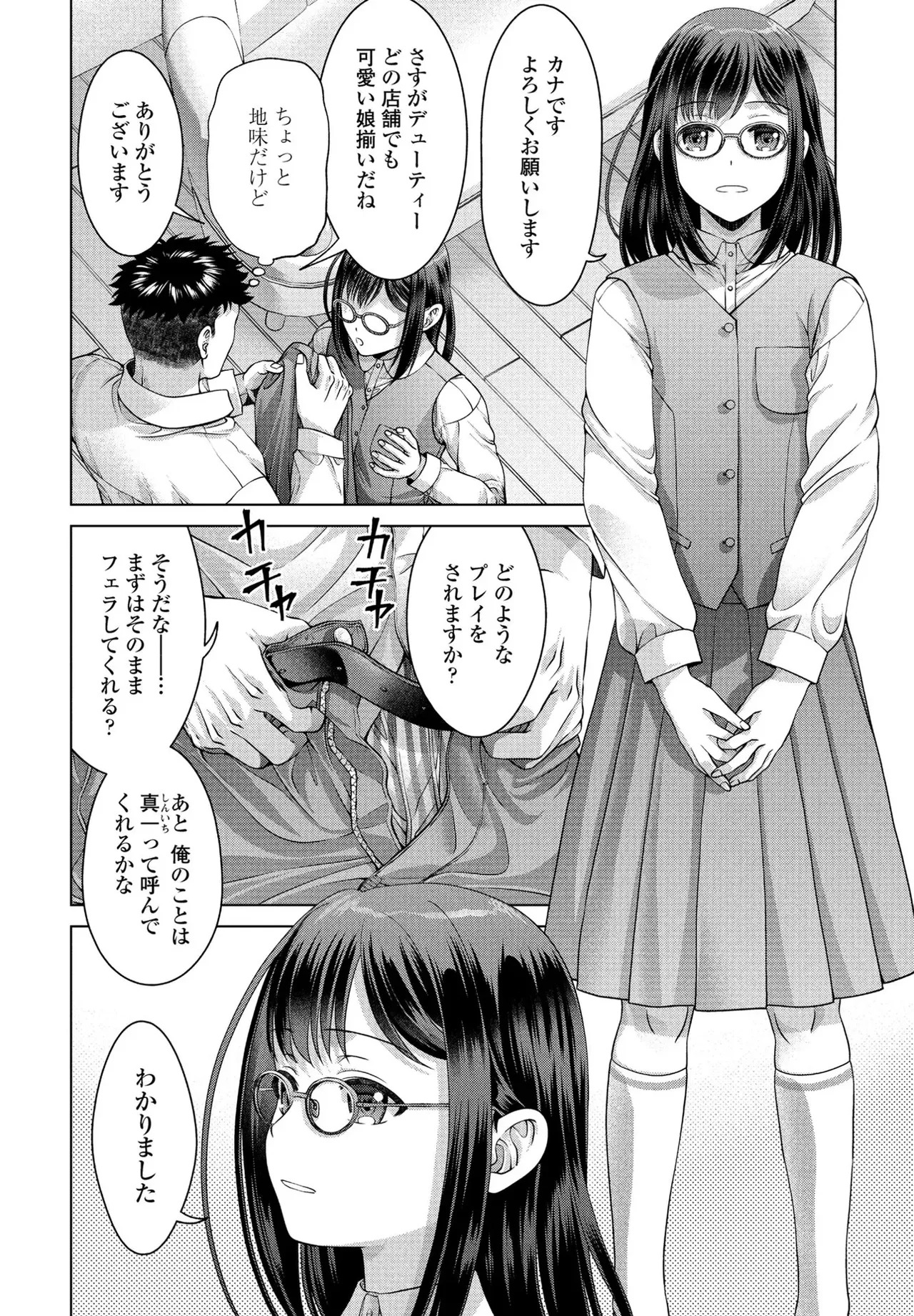 [Akane Midori] JK Fuzoku Episode 01-15 - Page 183
