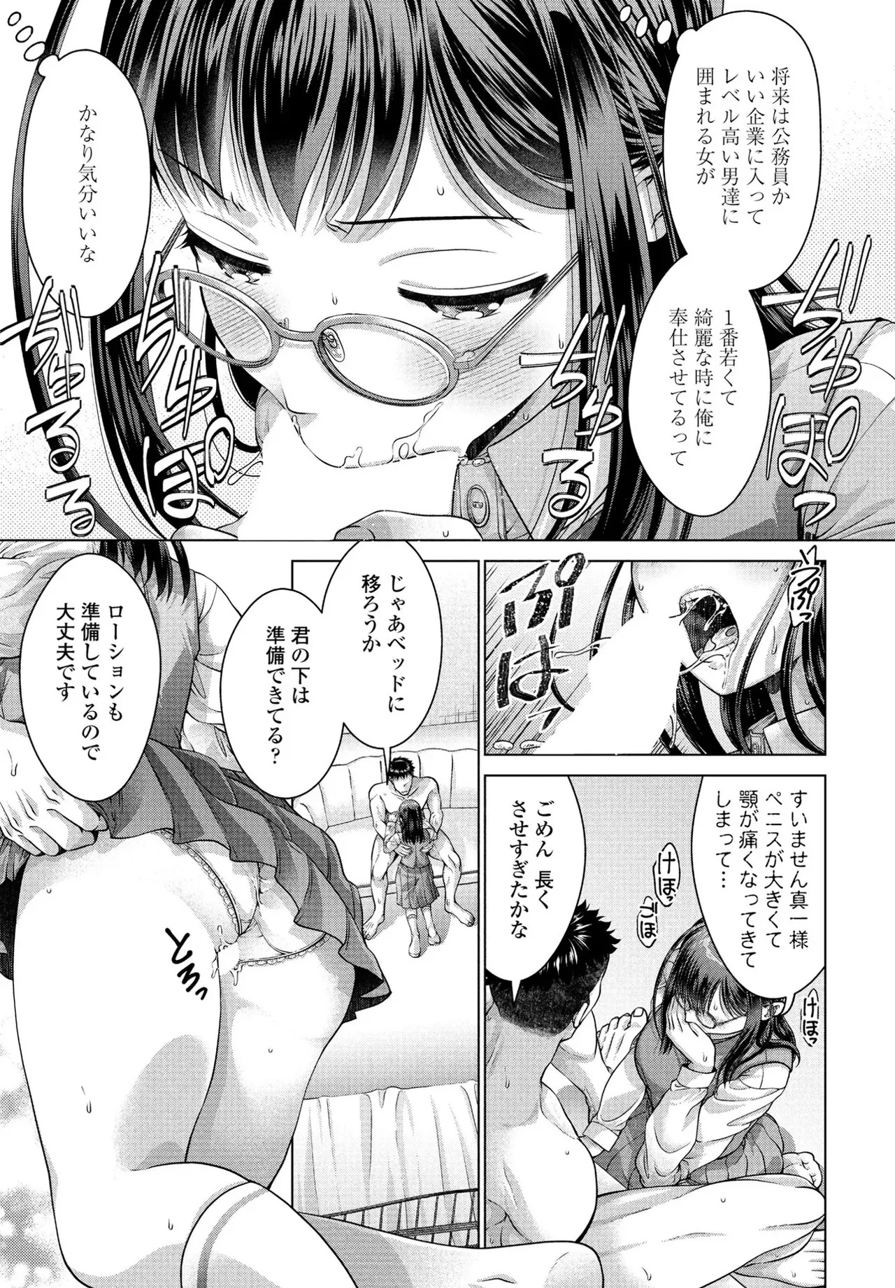 [Akane Midori] JK Fuzoku Episode 01-15 - Page 186