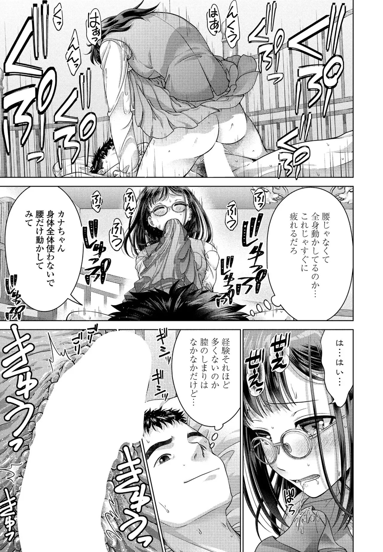 [Akane Midori] JK Fuzoku Episode 01-15 - Page 188