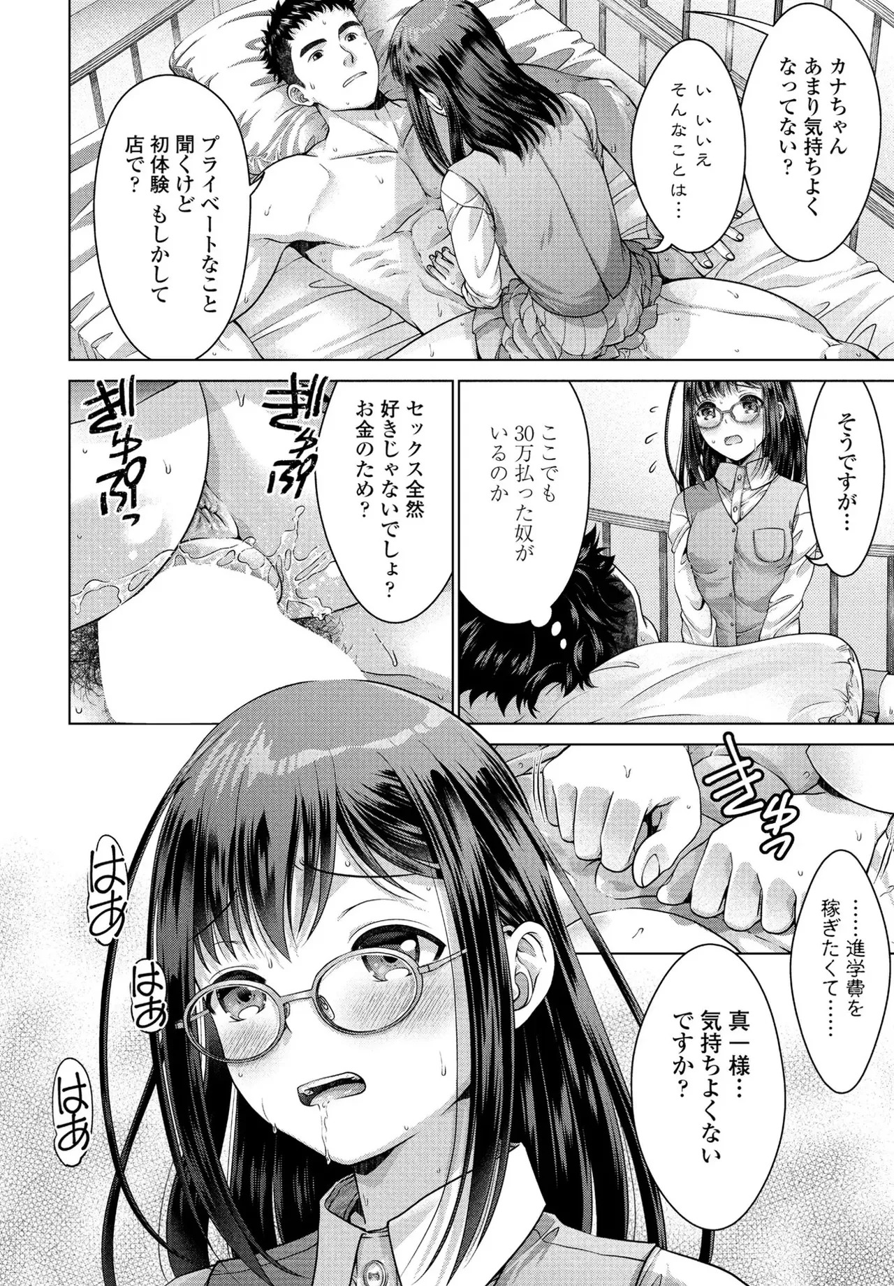 [Akane Midori] JK Fuzoku Episode 01-15 - Page 189