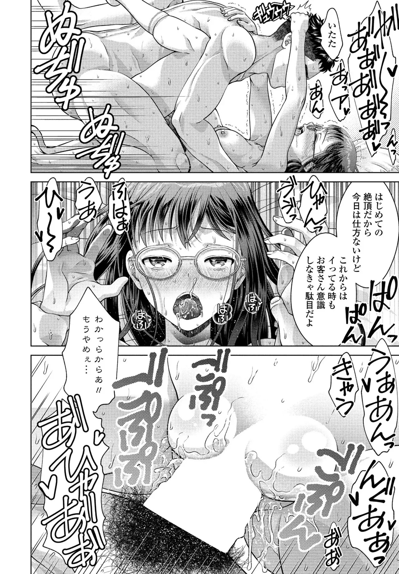 [Akane Midori] JK Fuzoku Episode 01-15 - Page 199