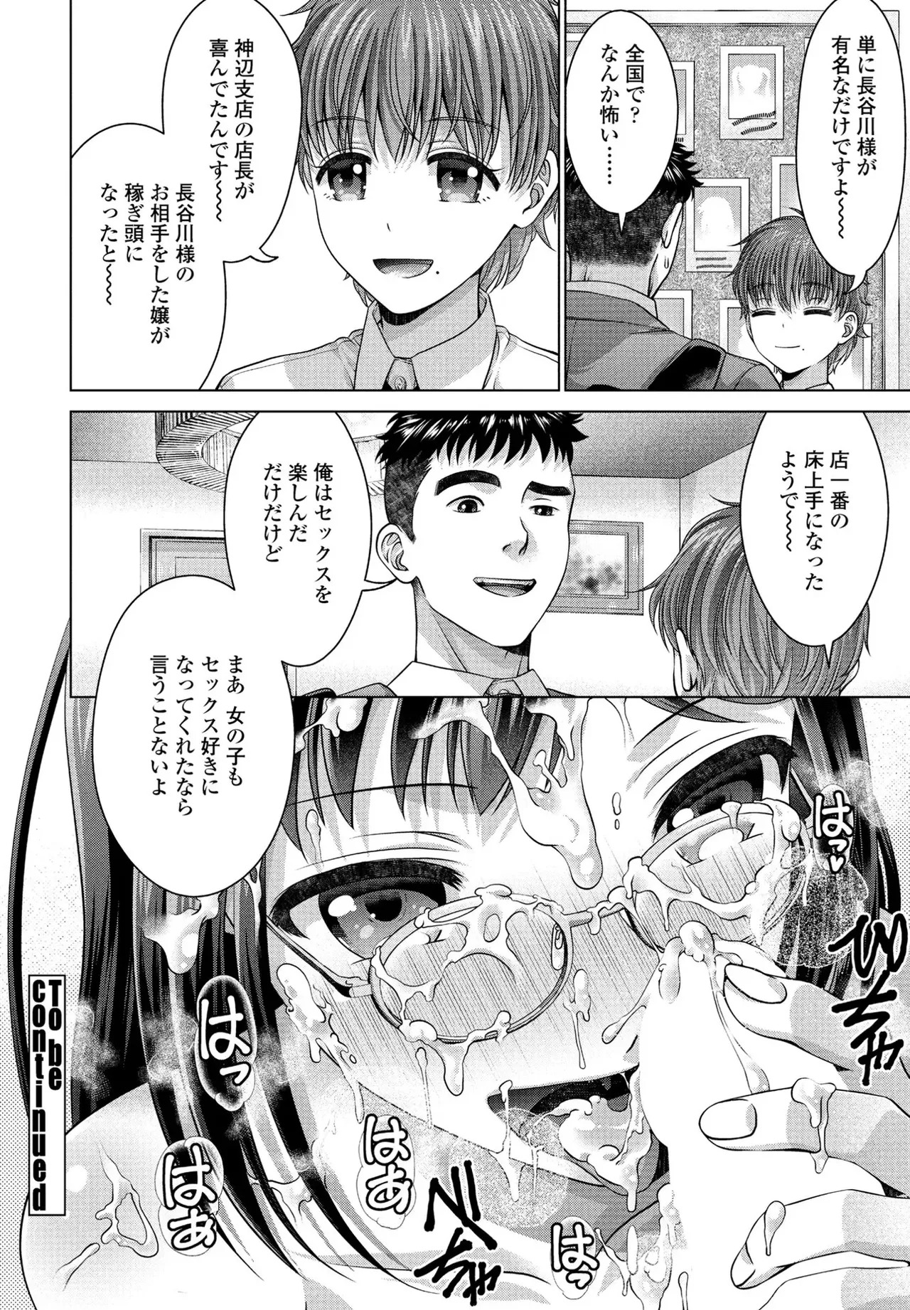 [Akane Midori] JK Fuzoku Episode 01-15 - Page 201