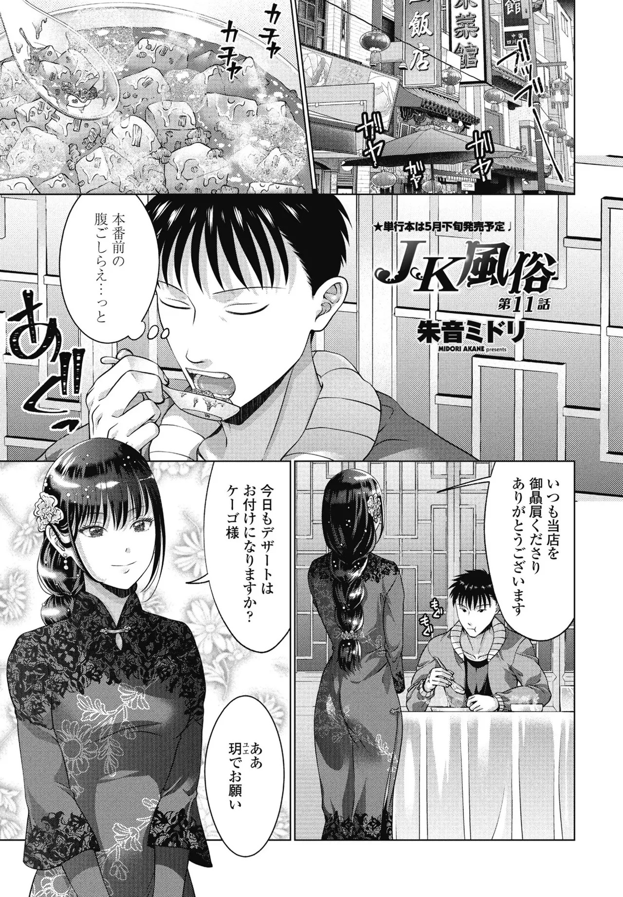 [Akane Midori] JK Fuzoku Episode 01-15 - Page 202
