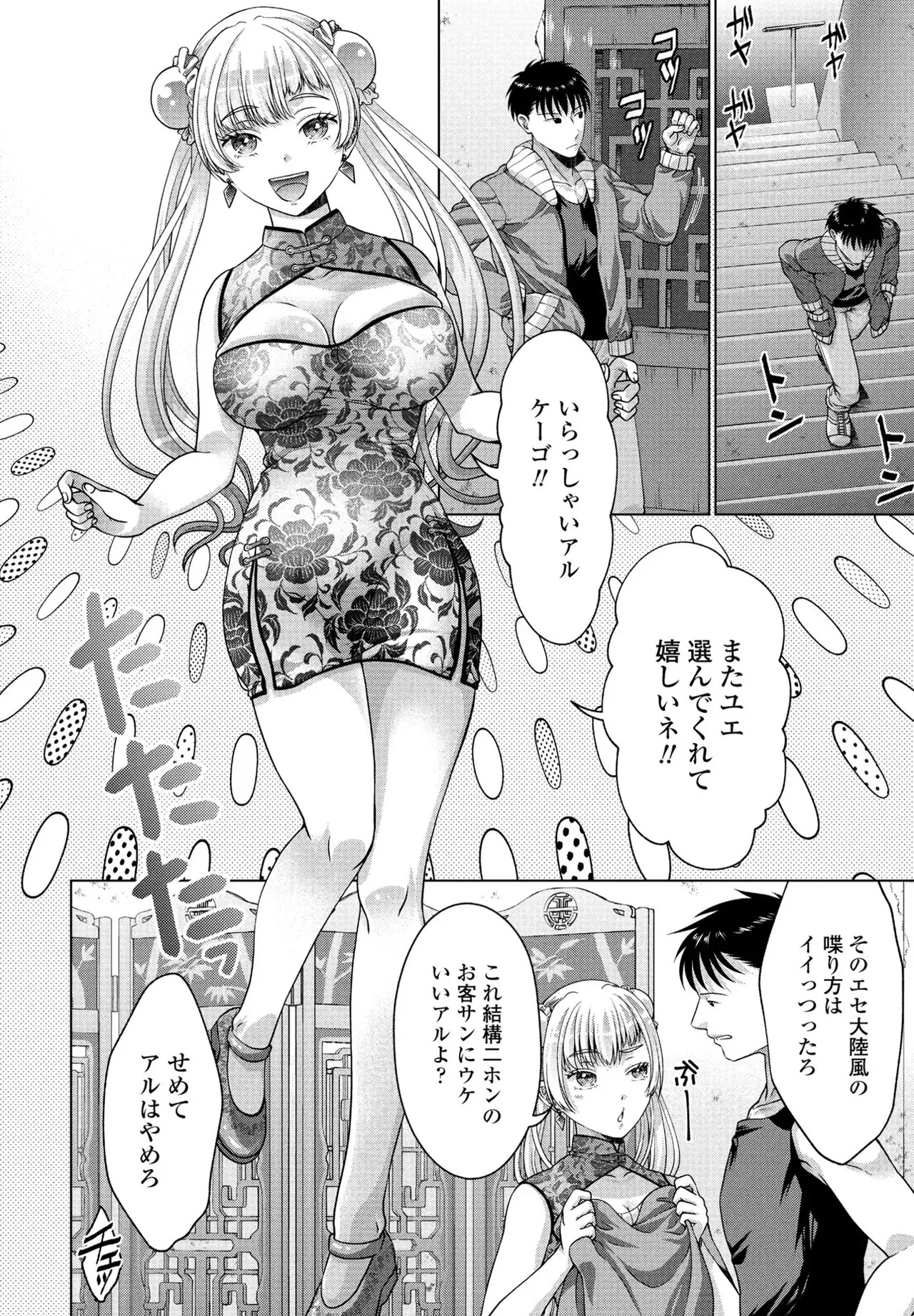 [Akane Midori] JK Fuzoku Episode 01-15 - Page 203
