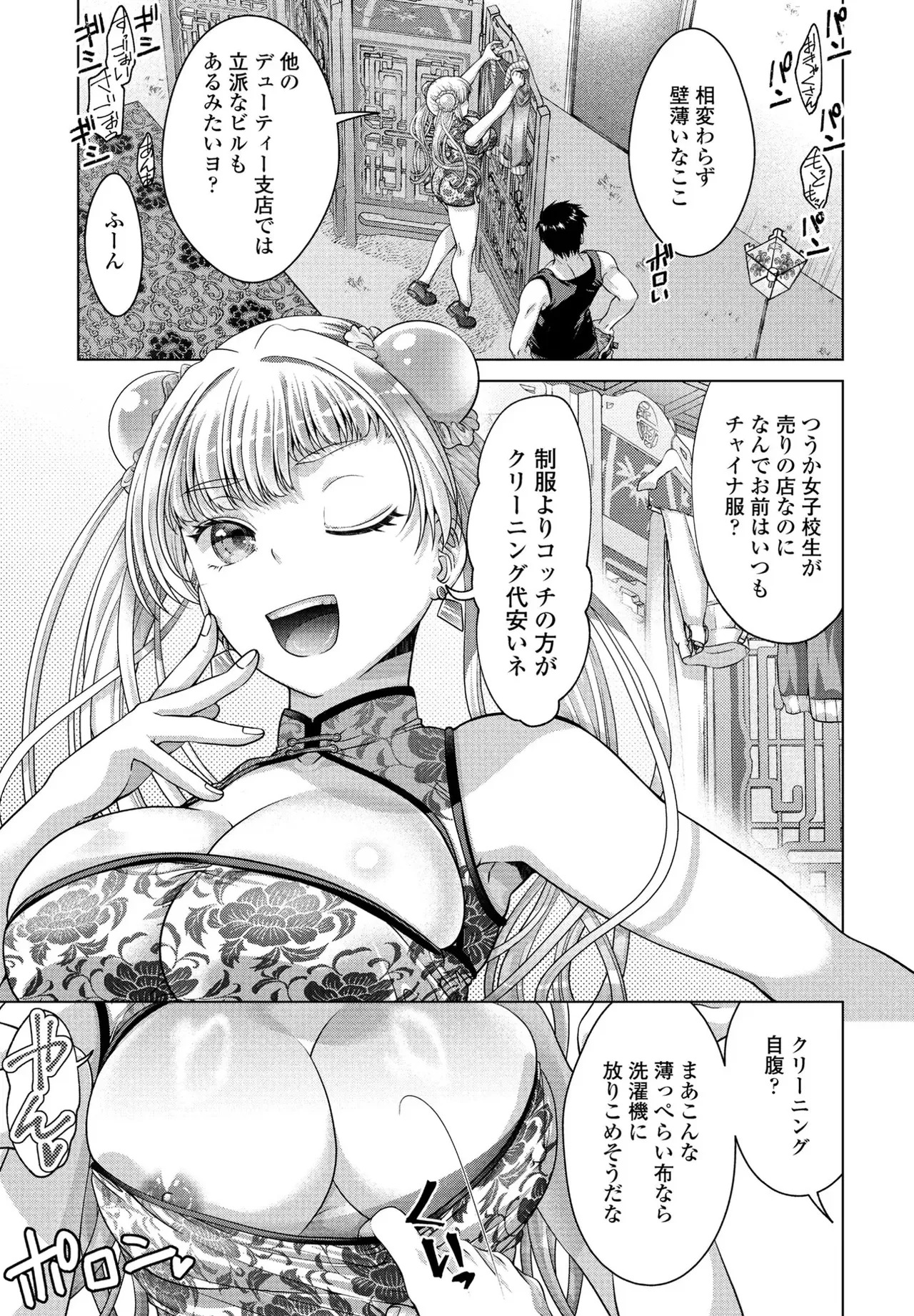 [Akane Midori] JK Fuzoku Episode 01-15 - Page 204