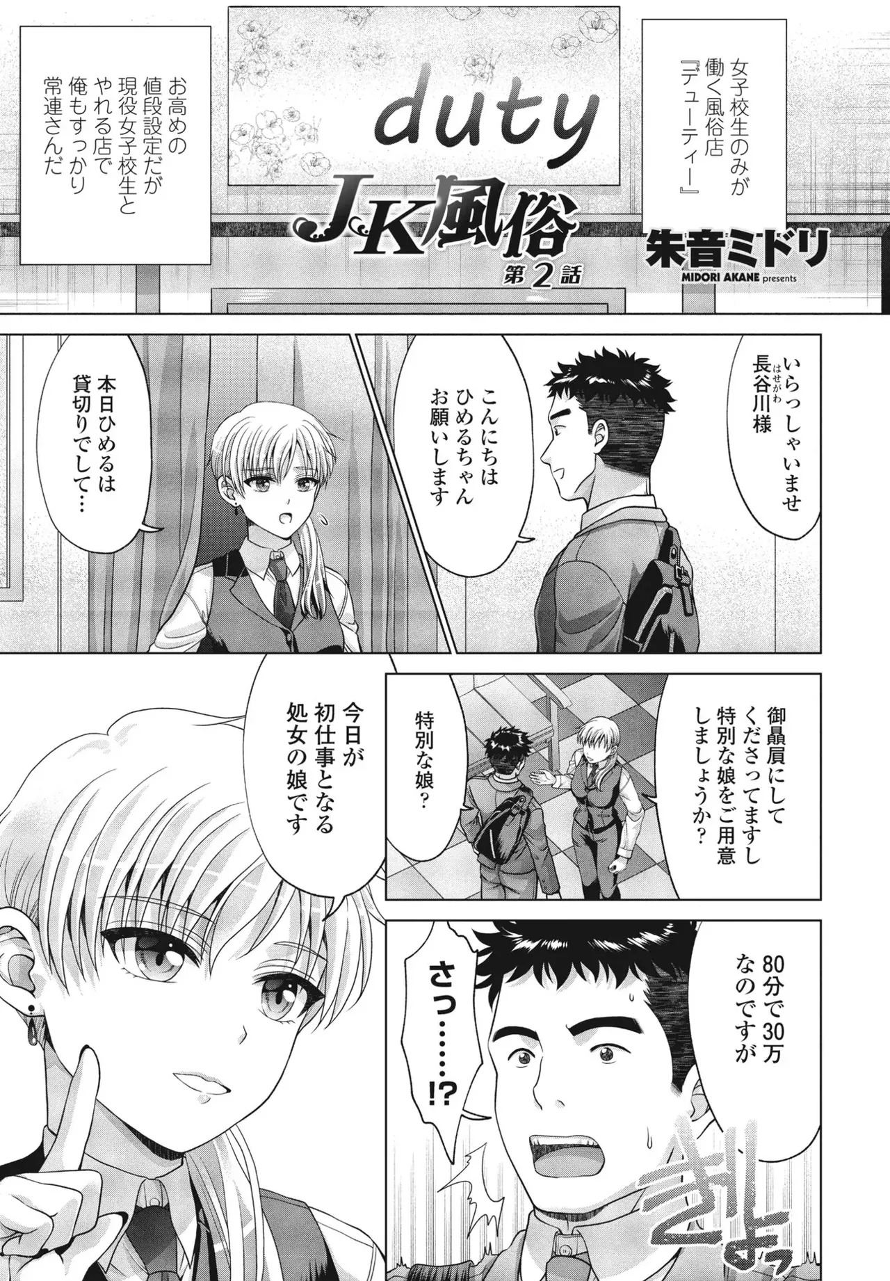 [Akane Midori] JK Fuzoku Episode 01-15 - Page 22