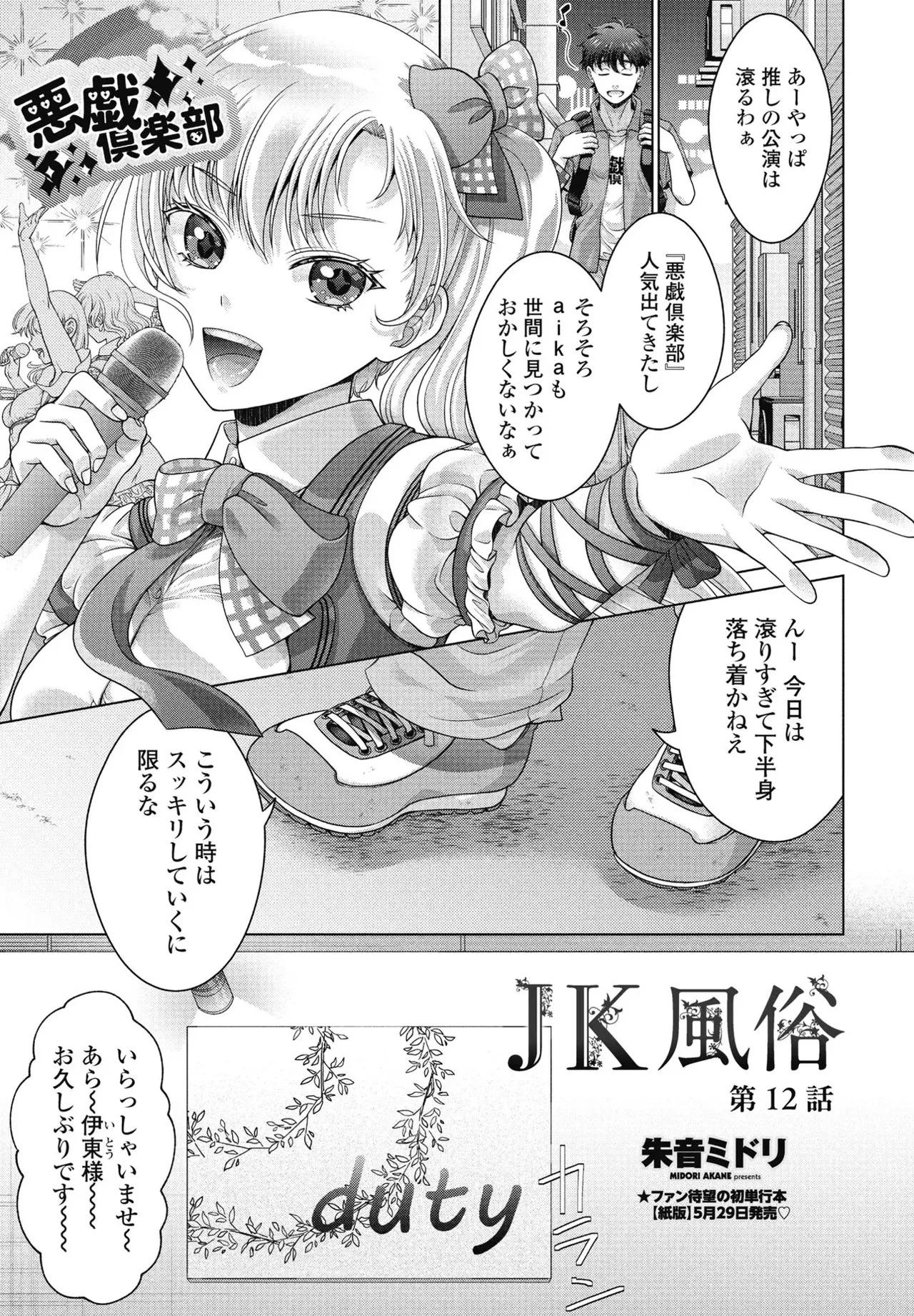 [Akane Midori] JK Fuzoku Episode 01-15 - Page 222