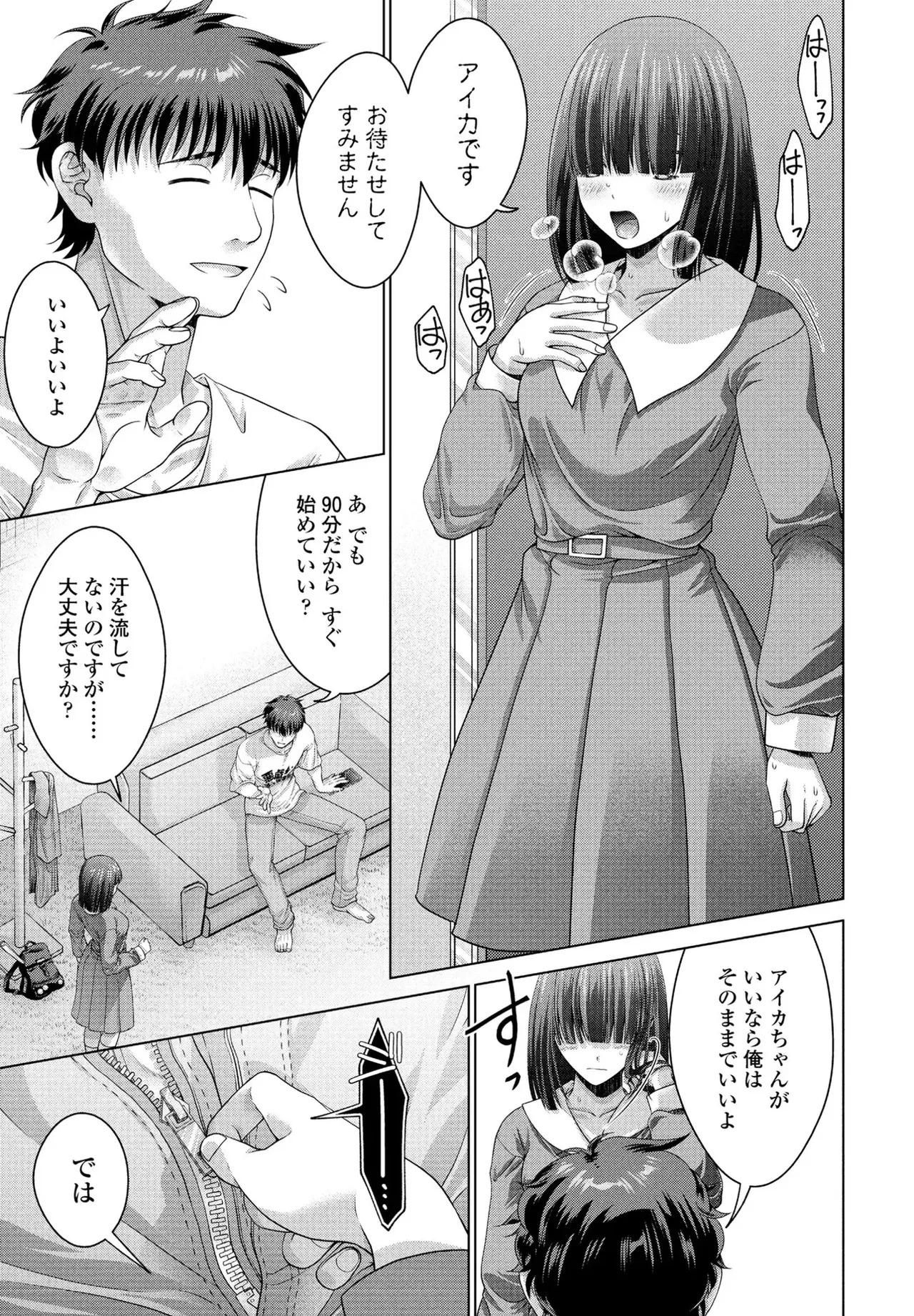 [Akane Midori] JK Fuzoku Episode 01-15 - Page 224