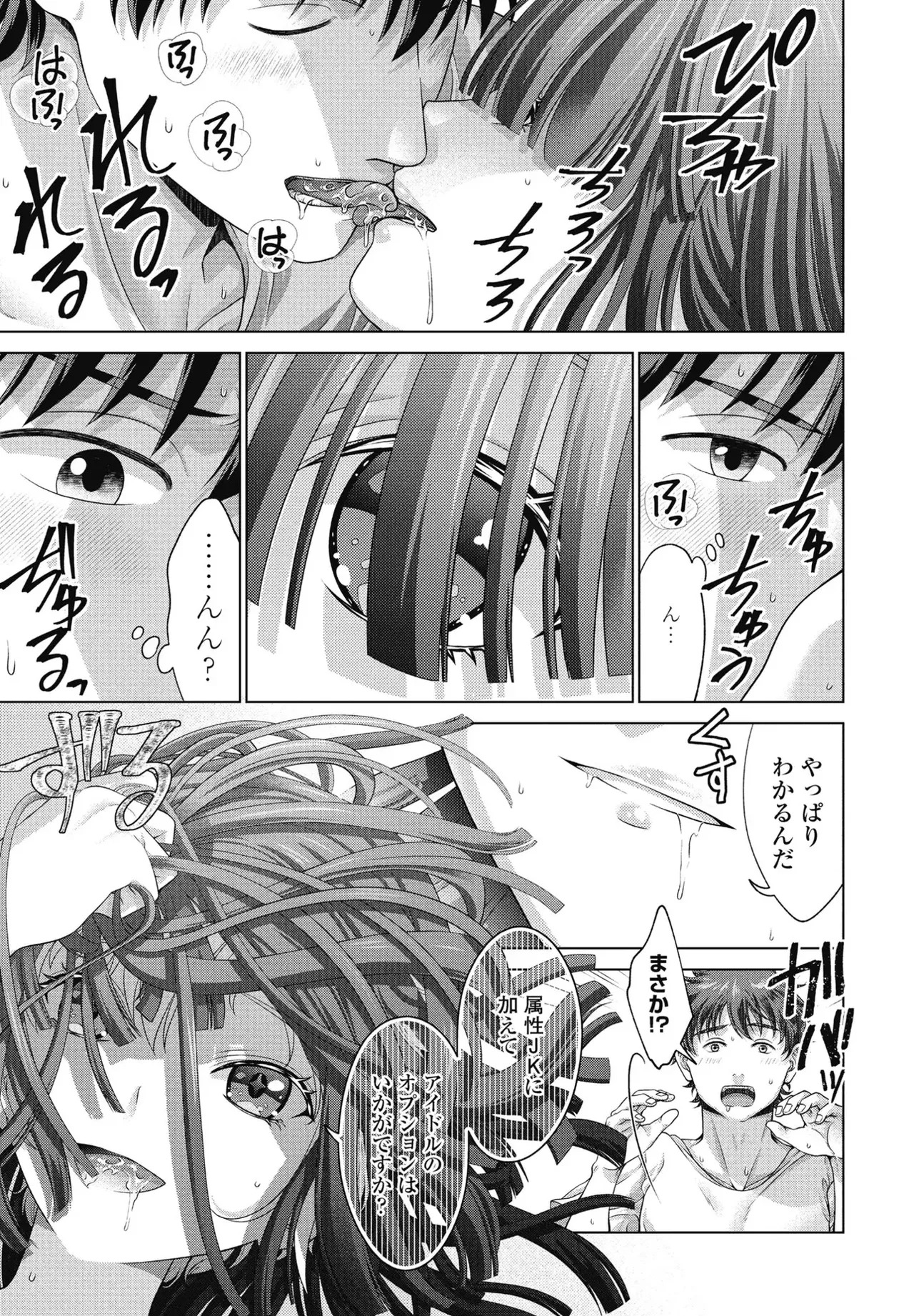 [Akane Midori] JK Fuzoku Episode 01-15 - Page 228