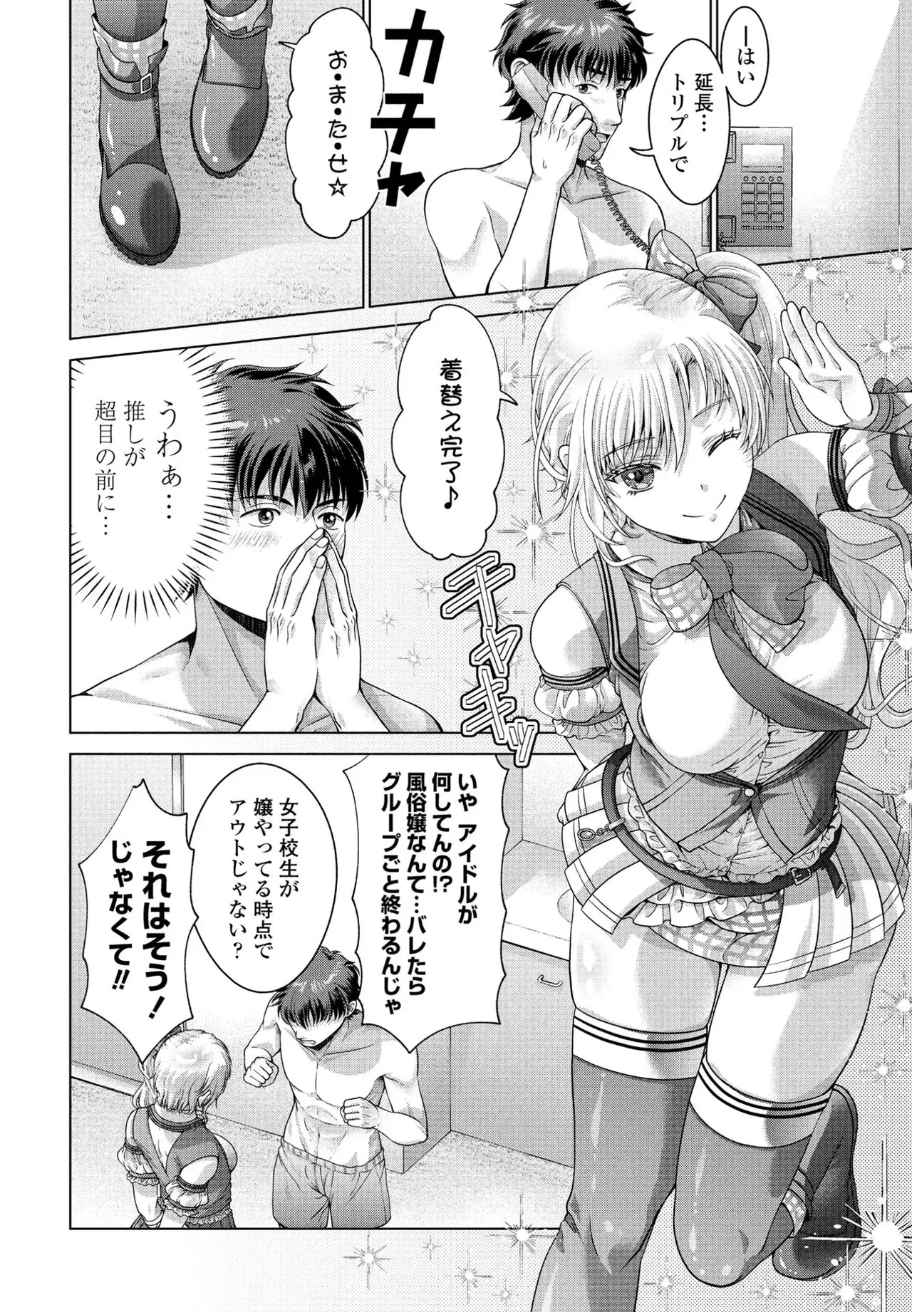 [Akane Midori] JK Fuzoku Episode 01-15 - Page 229