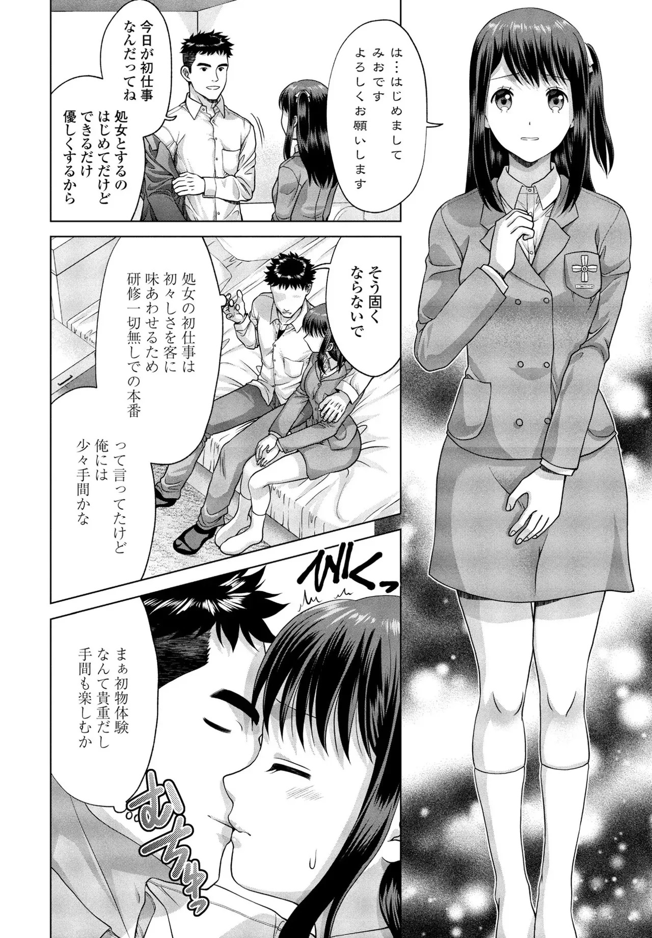 [Akane Midori] JK Fuzoku Episode 01-15 - Page 23