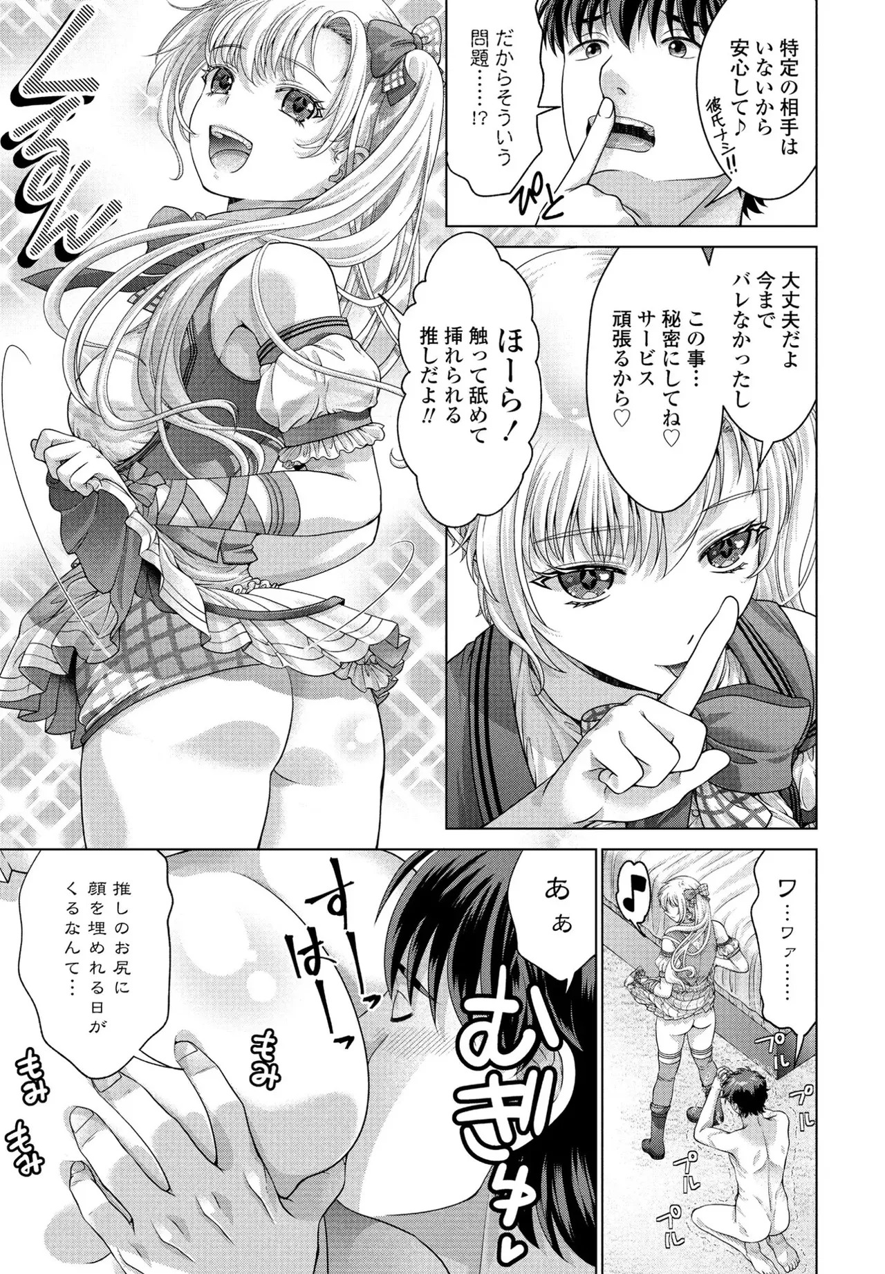 [Akane Midori] JK Fuzoku Episode 01-15 - Page 230
