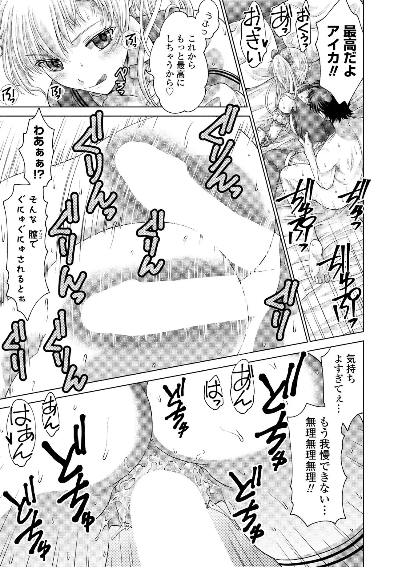[Akane Midori] JK Fuzoku Episode 01-15 - Page 234