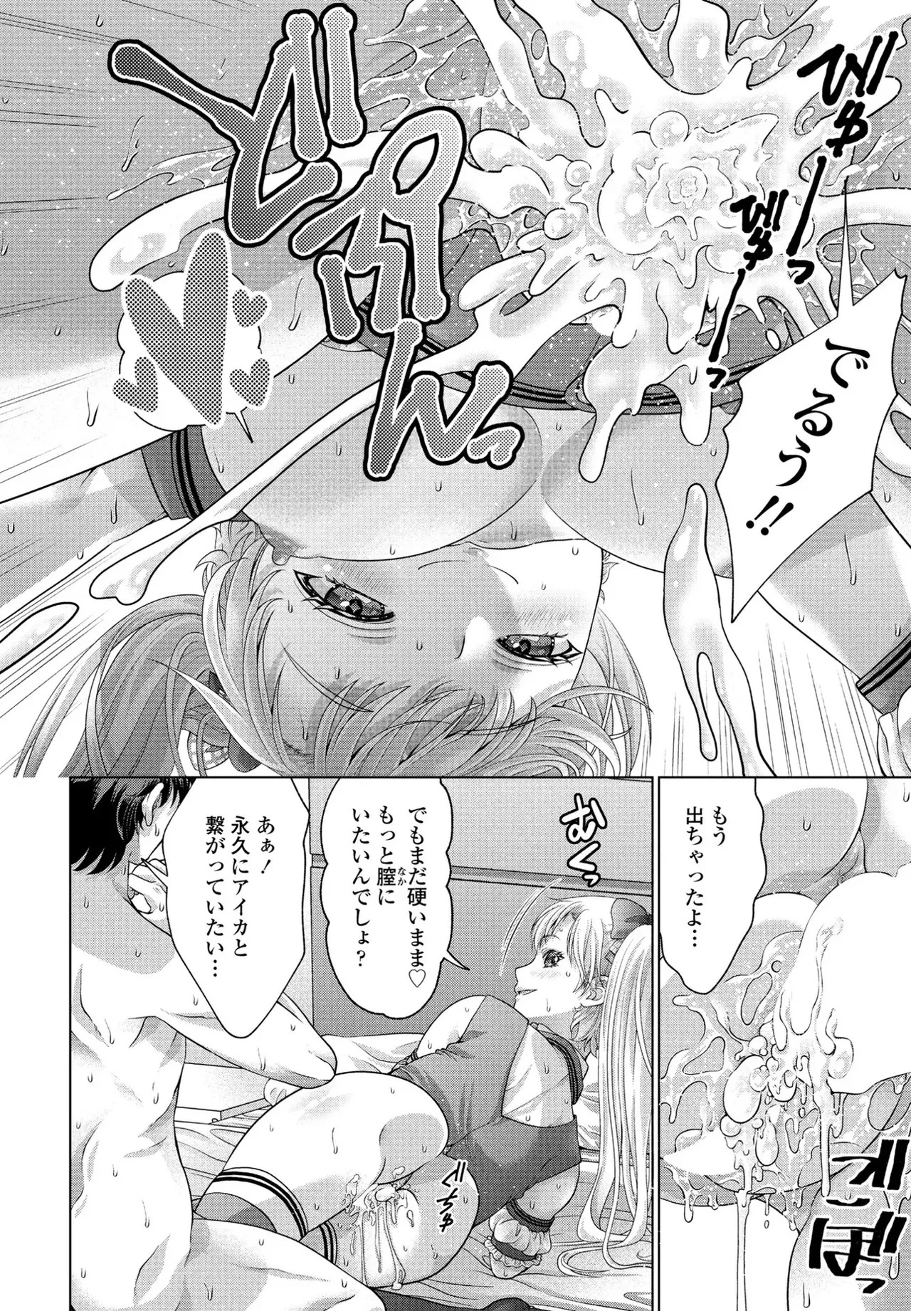[Akane Midori] JK Fuzoku Episode 01-15 - Page 235