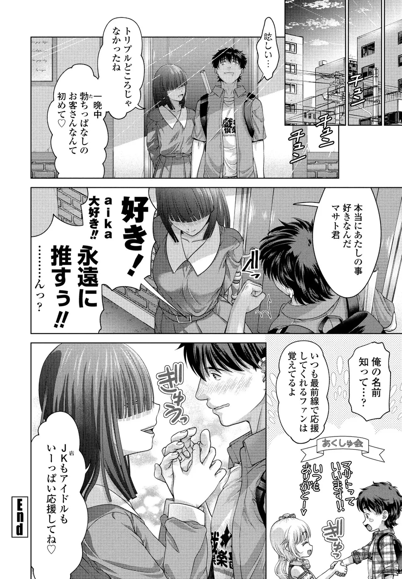 [Akane Midori] JK Fuzoku Episode 01-15 - Page 241