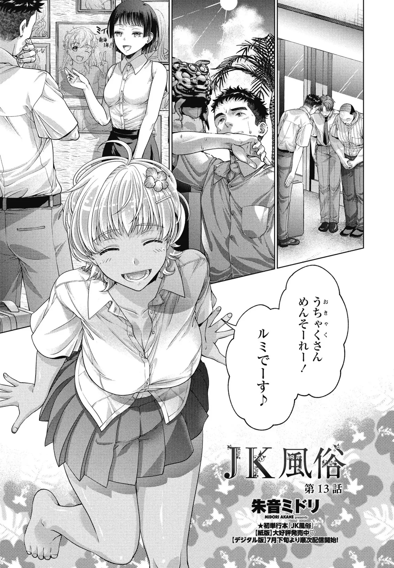 [Akane Midori] JK Fuzoku Episode 01-15 - Page 242