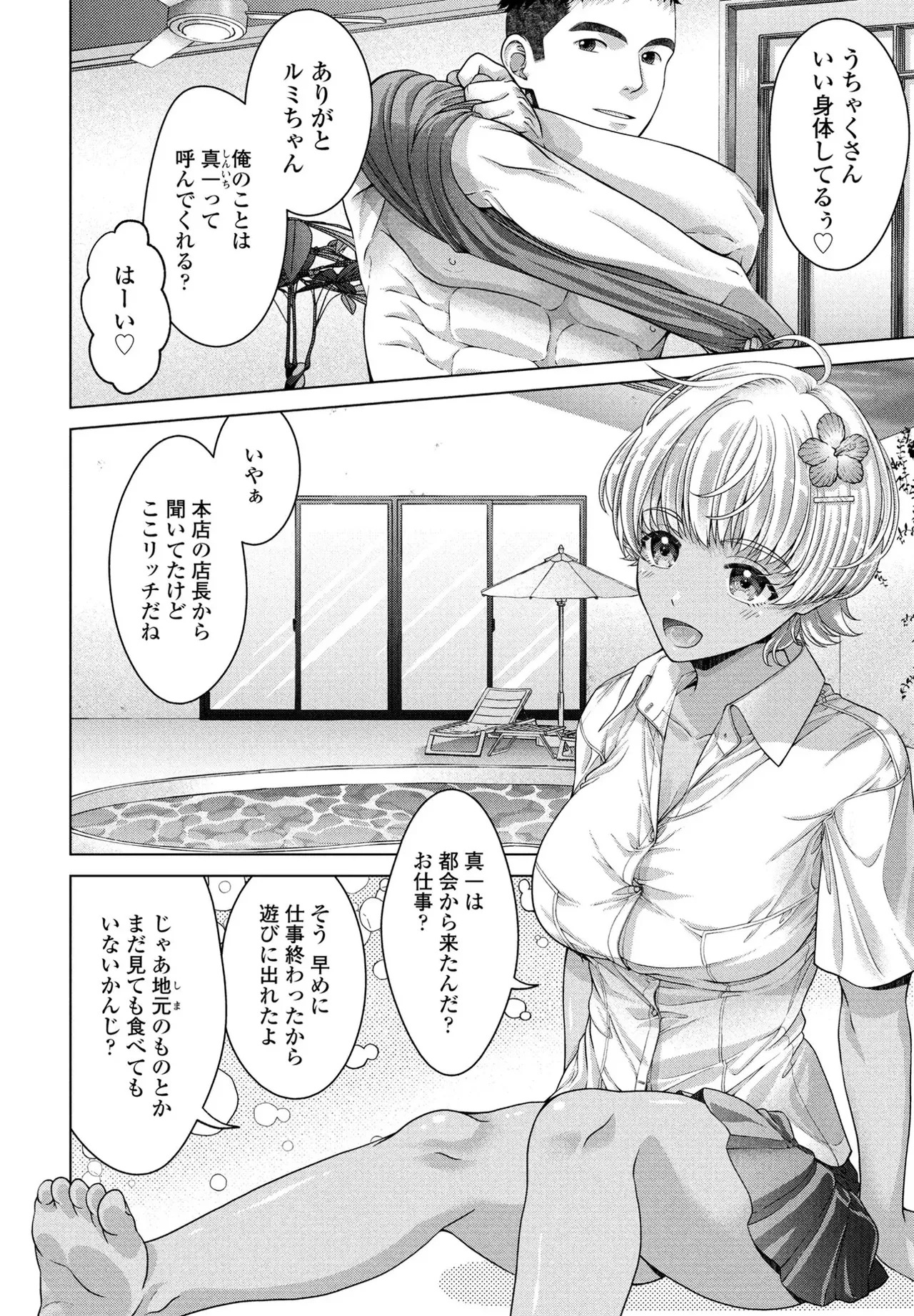 [Akane Midori] JK Fuzoku Episode 01-15 - Page 243