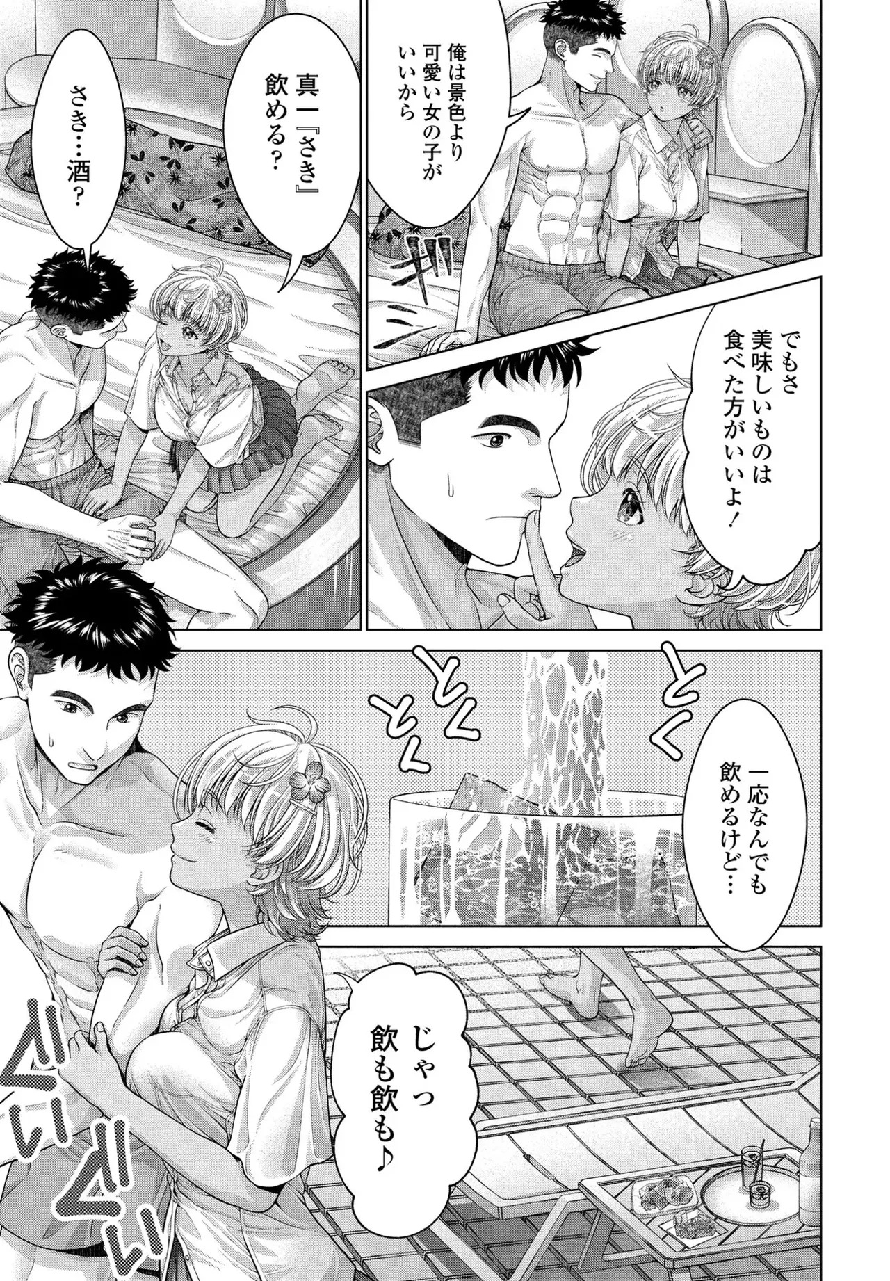 [Akane Midori] JK Fuzoku Episode 01-15 - Page 244