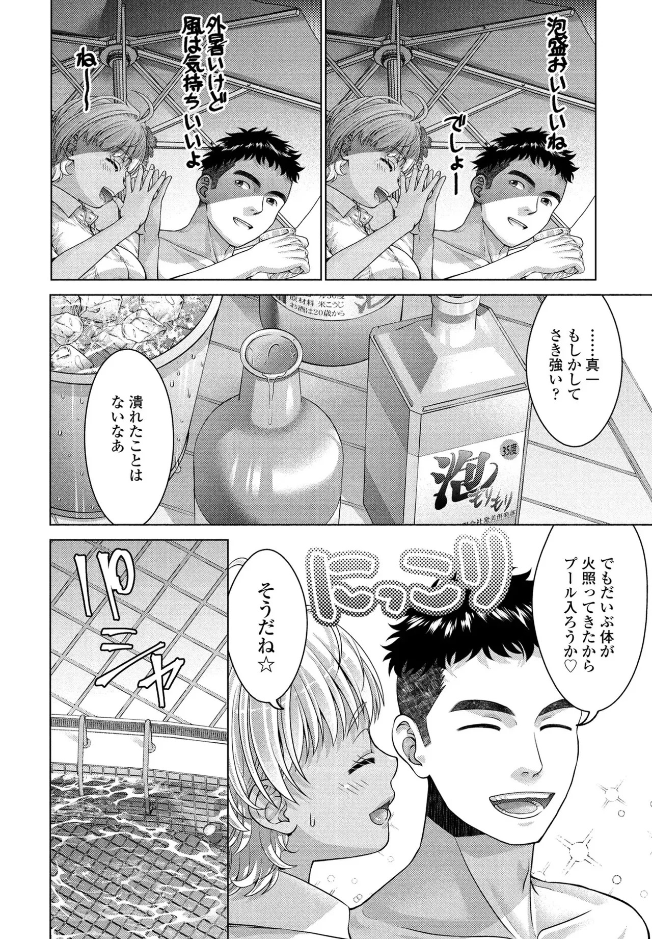 [Akane Midori] JK Fuzoku Episode 01-15 - Page 245