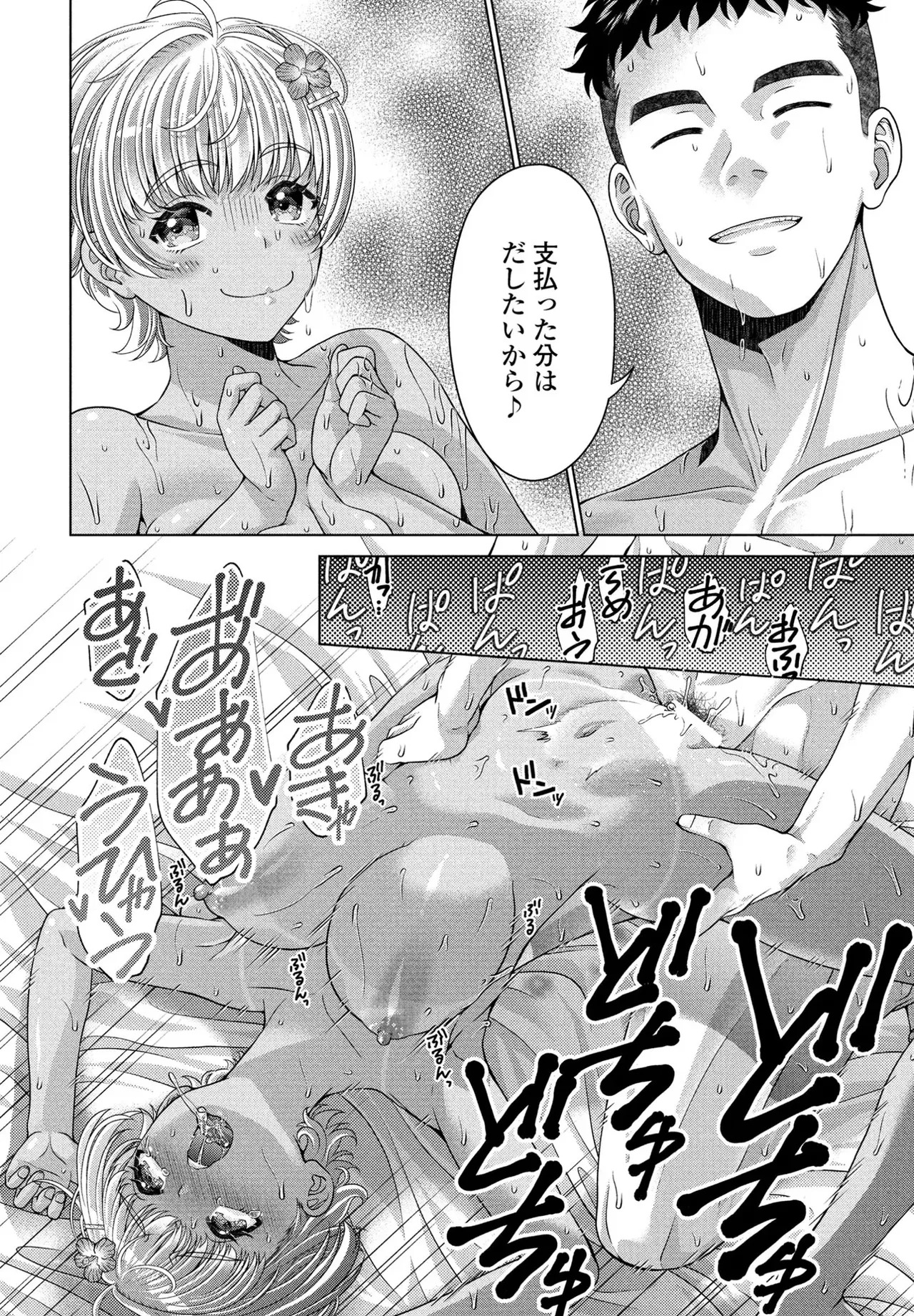 [Akane Midori] JK Fuzoku Episode 01-15 - Page 251