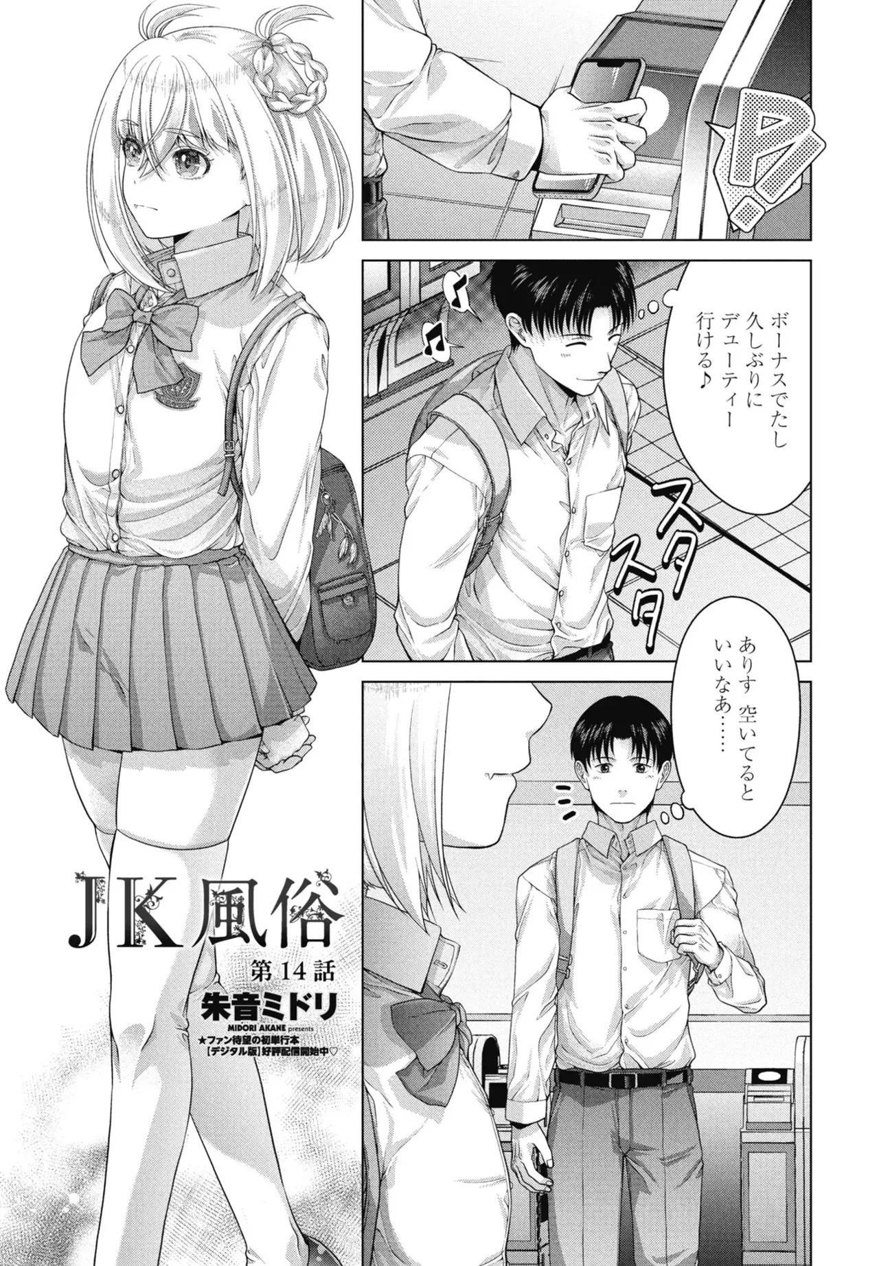 [Akane Midori] JK Fuzoku Episode 01-15 - Page 262