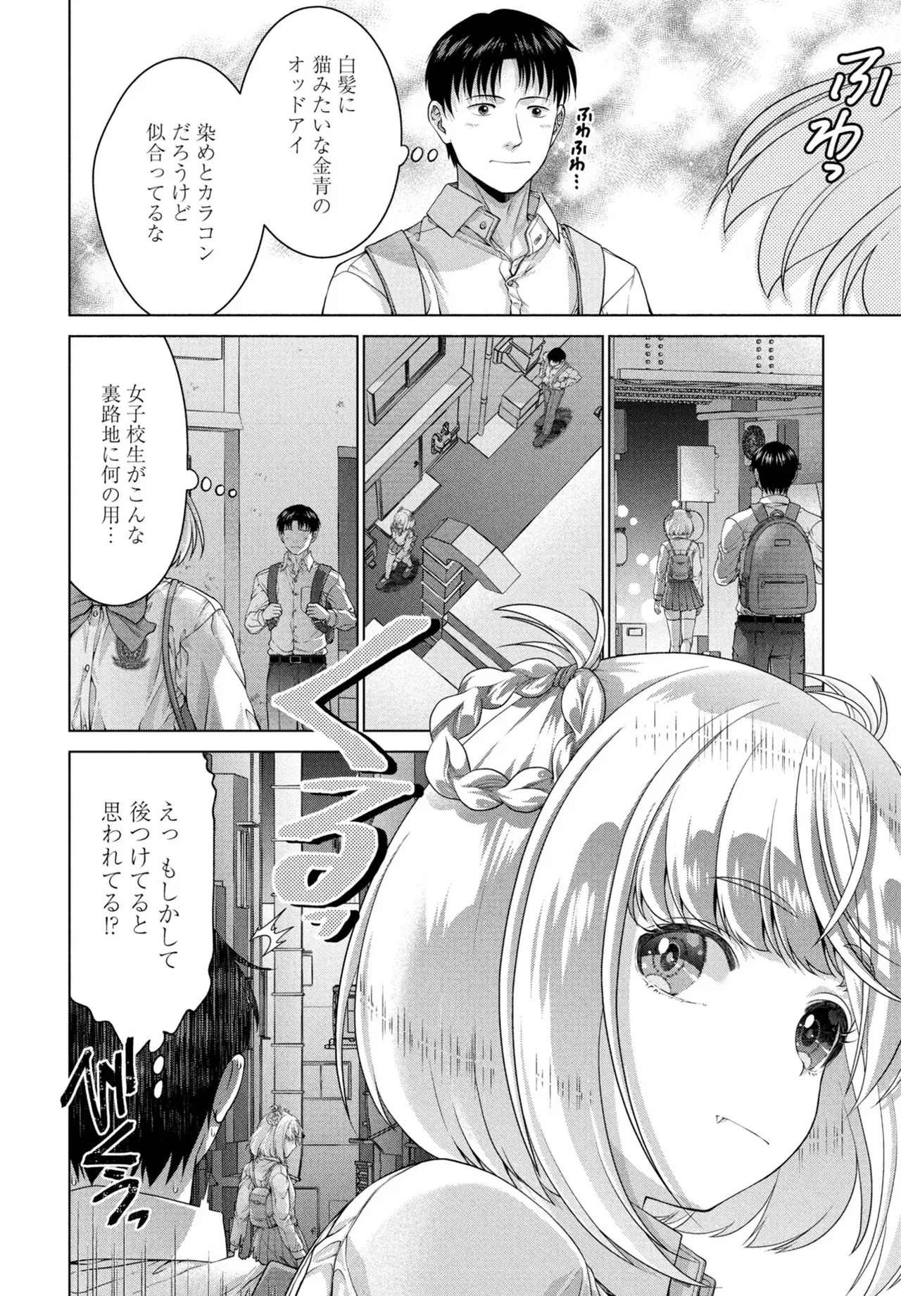 [Akane Midori] JK Fuzoku Episode 01-15 - Page 263